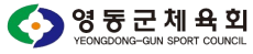영동군체육회입니다