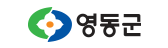 영동군