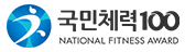 국민체력100