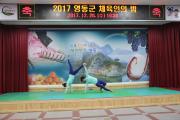 2017 영동군 체육인의 밤