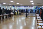 2023년도 영동군체육회 정기총회