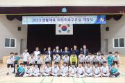 2023 생활체육어린이축구교실 개강식