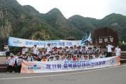 제 11회 충북종단레이크 대장정