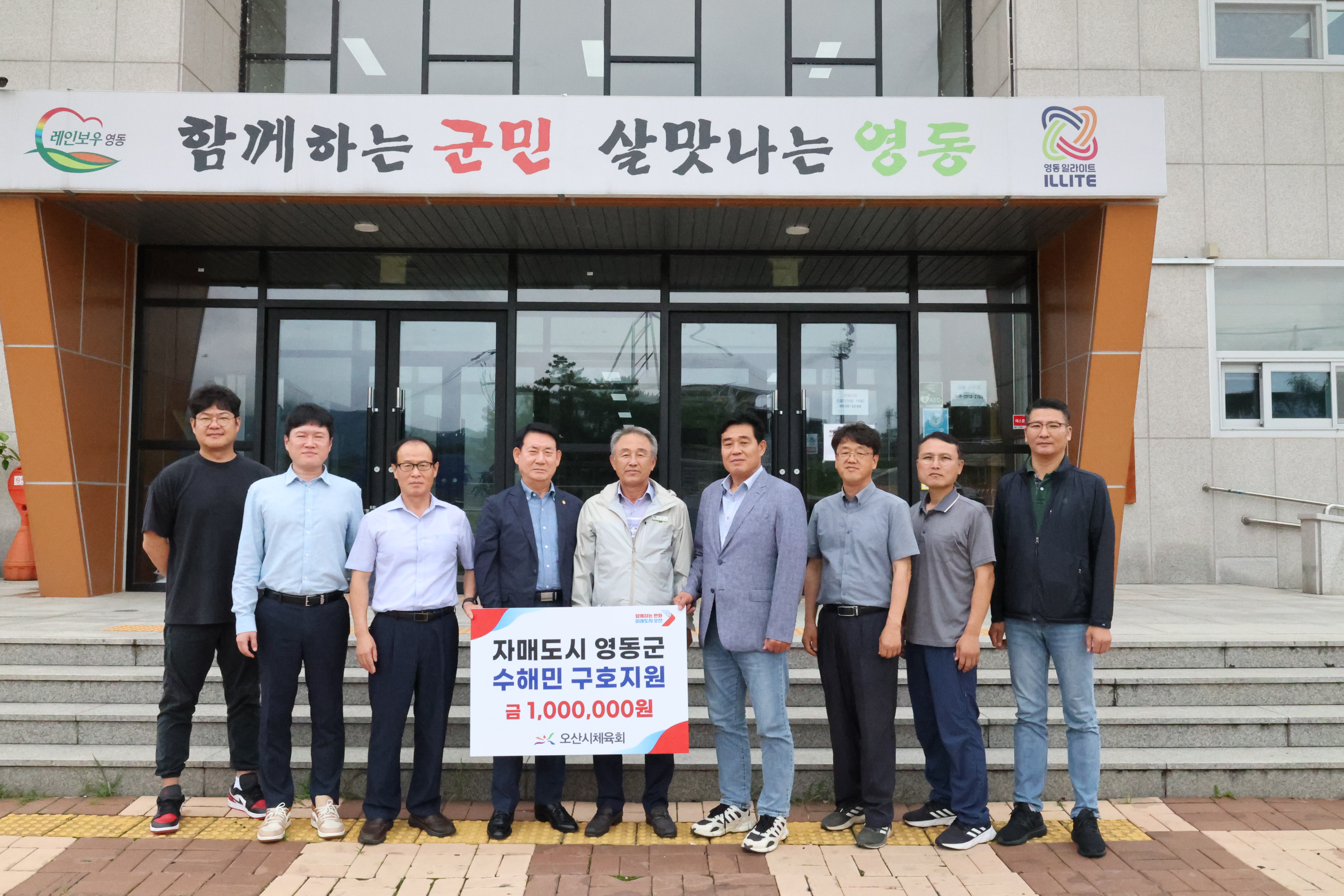 오산시체육회 수해민 구호지원 성금 전달 [첨부 이미지1]