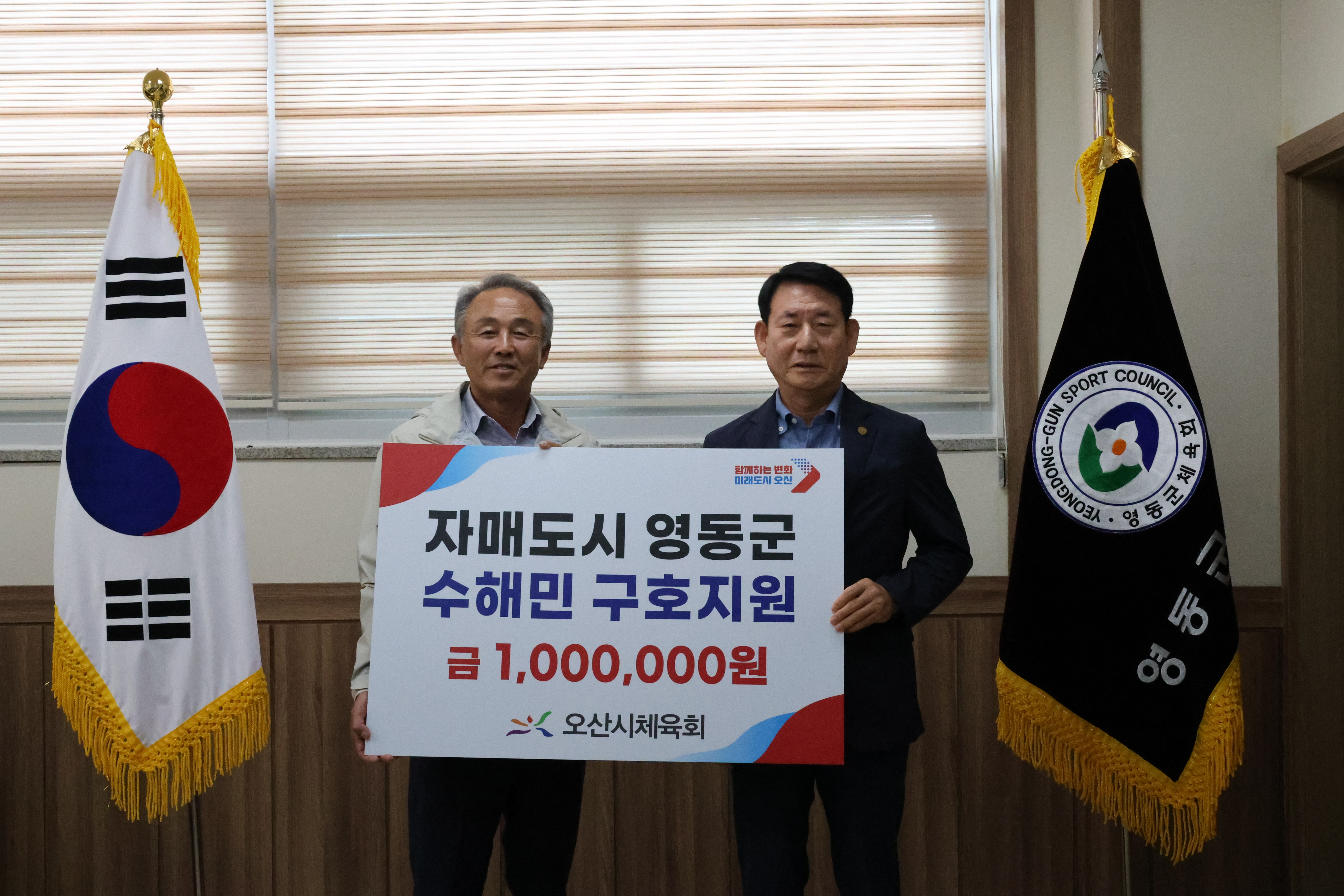 오산시체육회 수해민 구호지원 성금 전달 [첨부 이미지2]