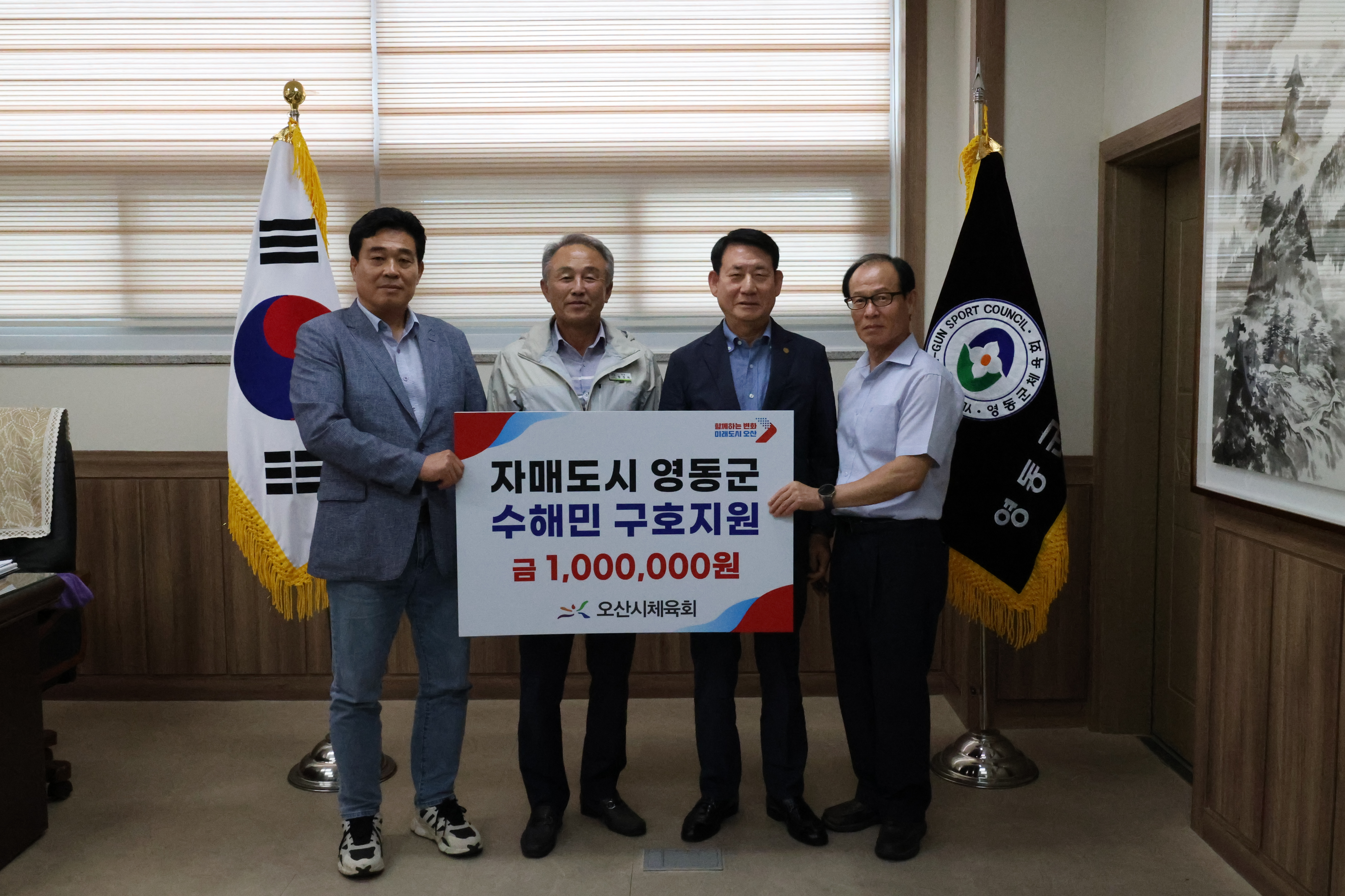 오산시체육회 수해민 구호지원 성금 전달 [첨부 이미지3]