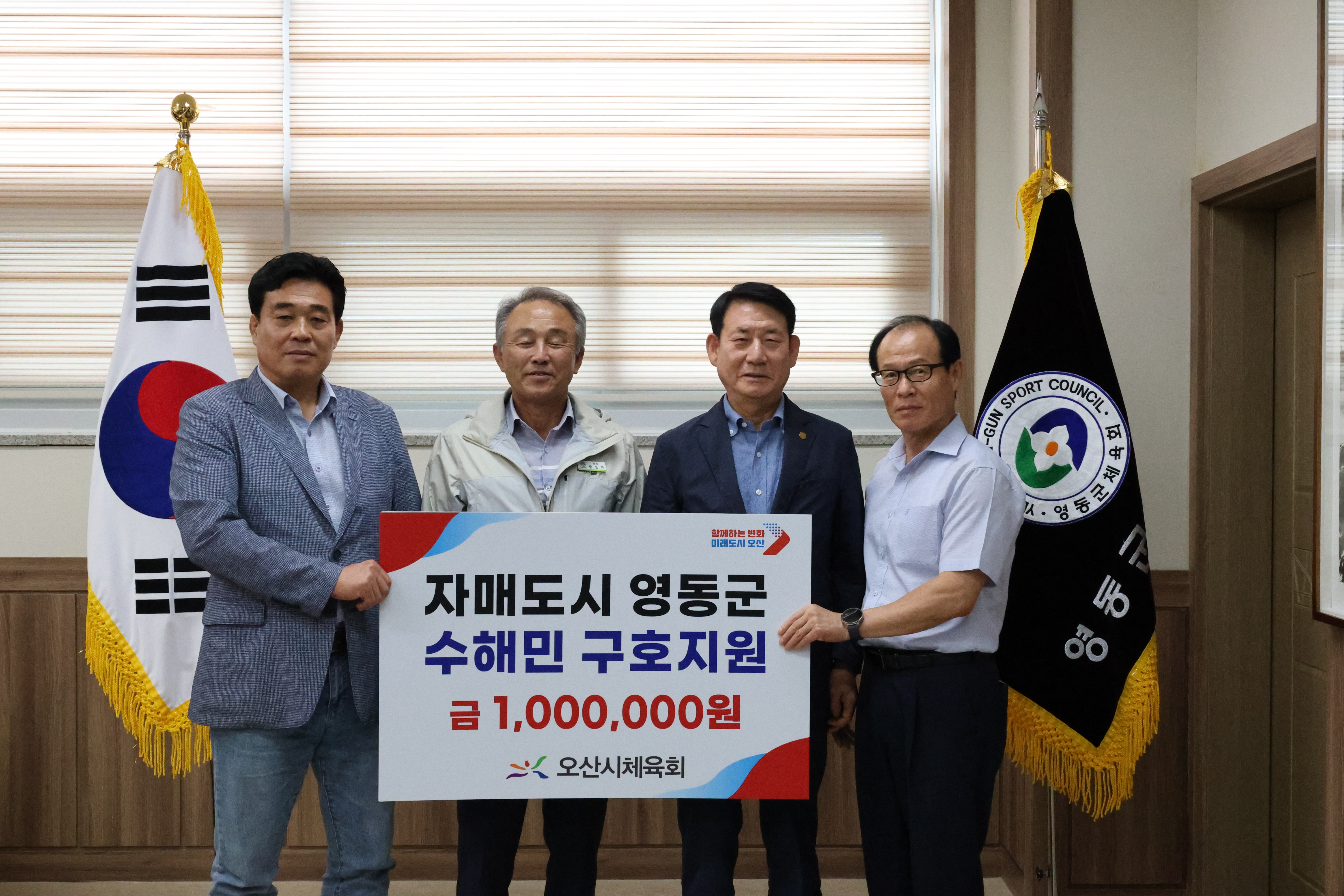 오산시체육회 수해민 구호지원 성금 전달 [첨부 이미지4]