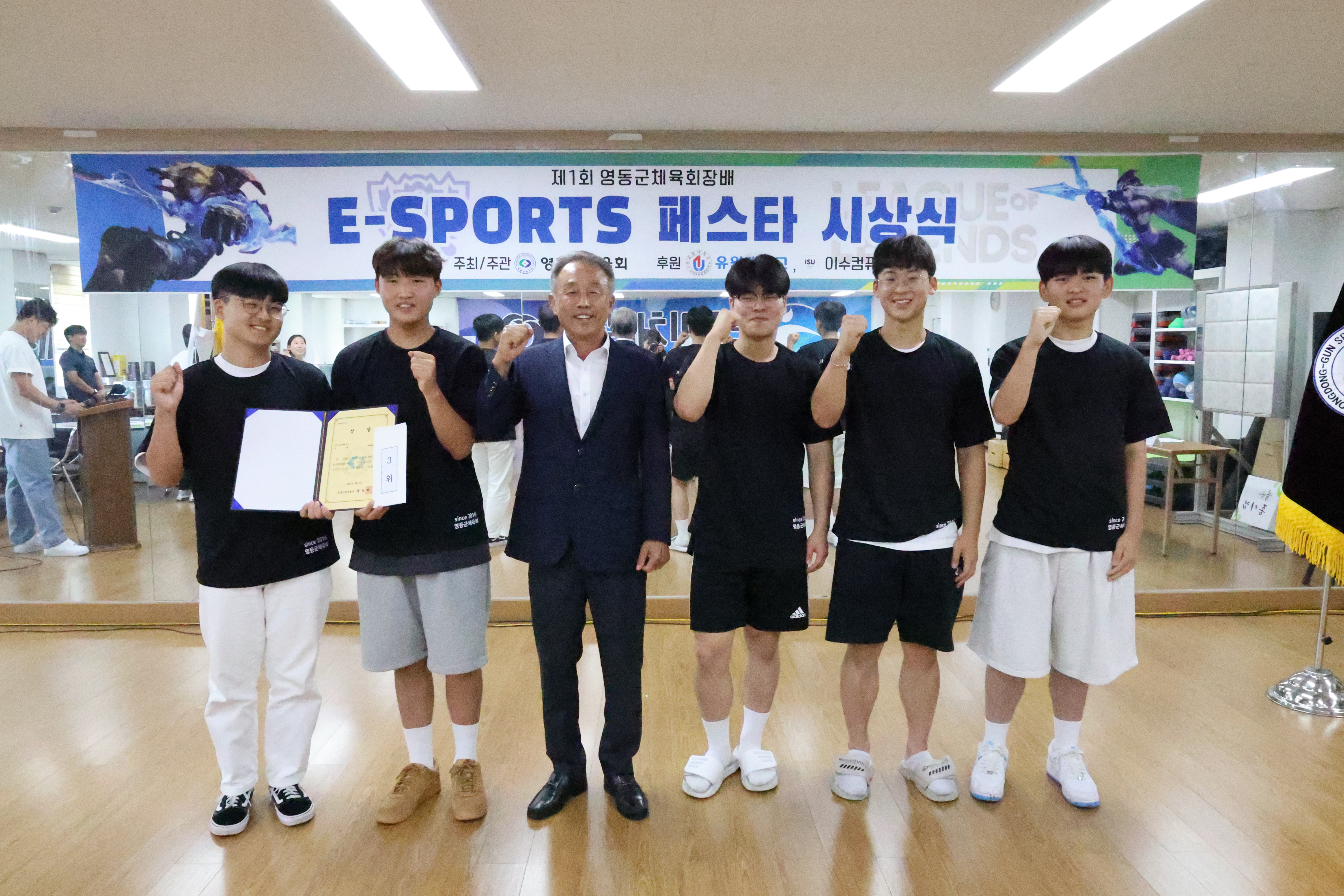 제1회 영동군체육회장배 E-SPORTS 페스타 시상식 [첨부 이미지2]