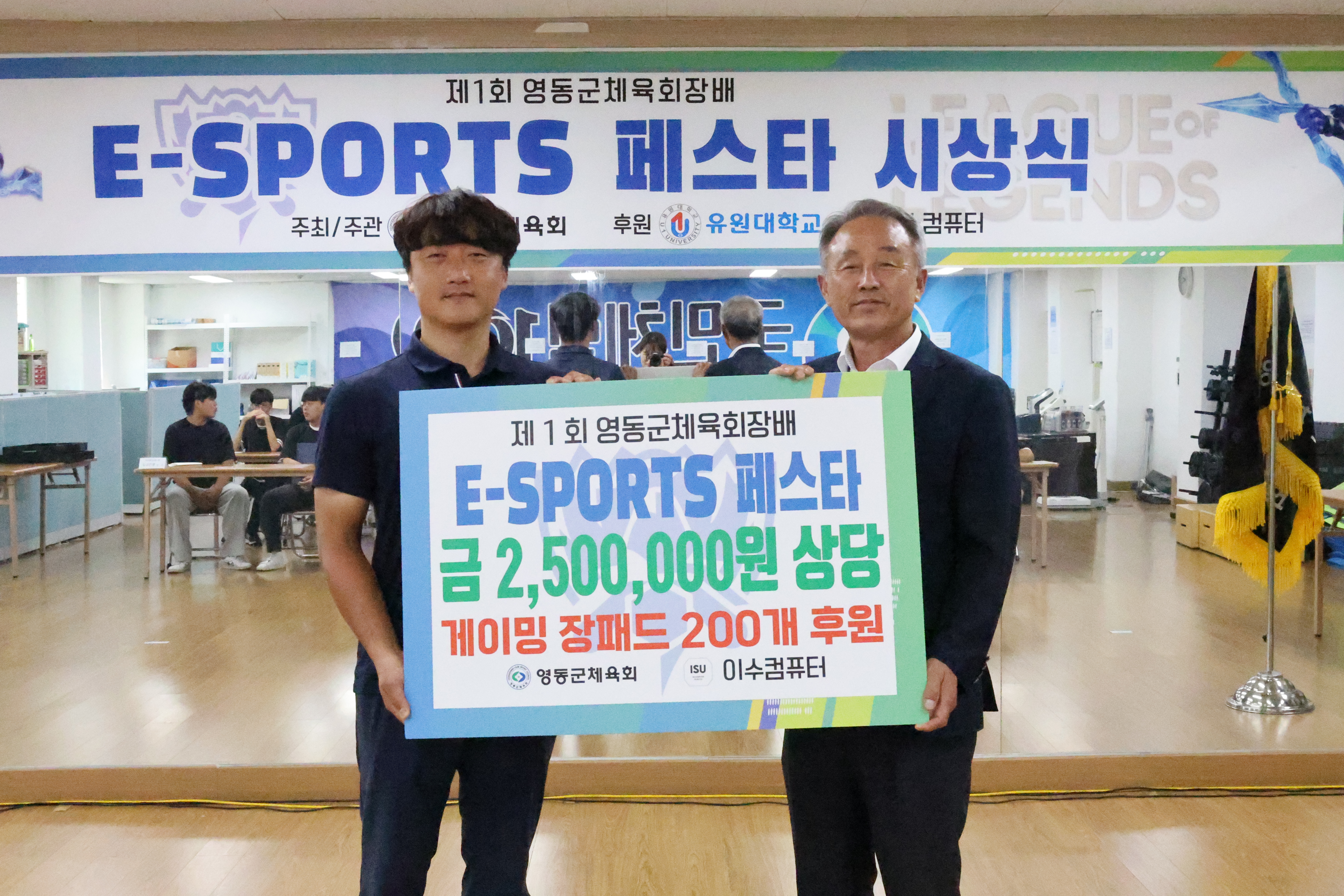 제1회 영동군체육회장배 E-SPORTS 페스타 시상식 [첨부 이미지7]