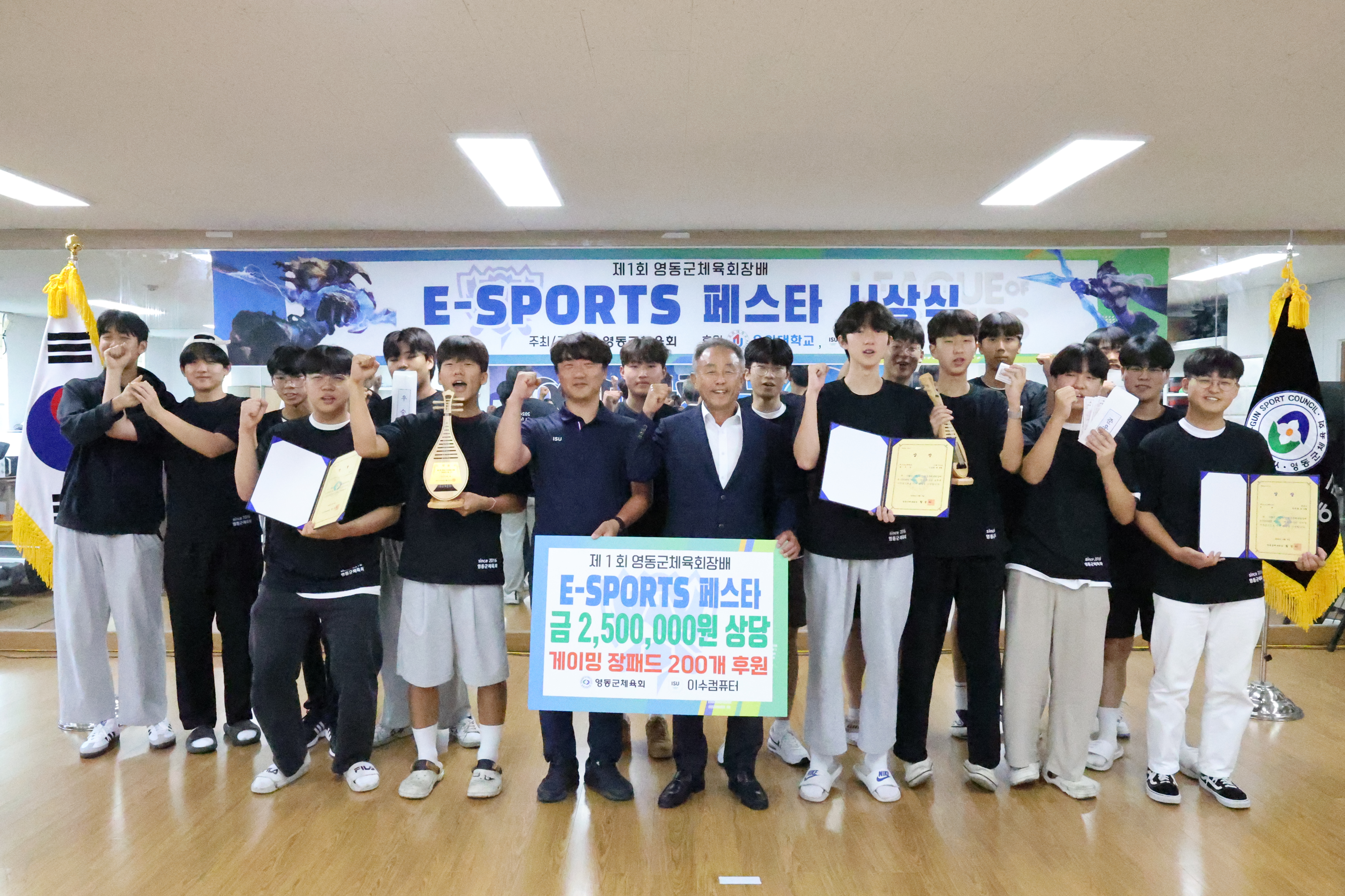 제1회 영동군체육회장배 E-SPORTS 페스타 시상식 [첨부 이미지8]