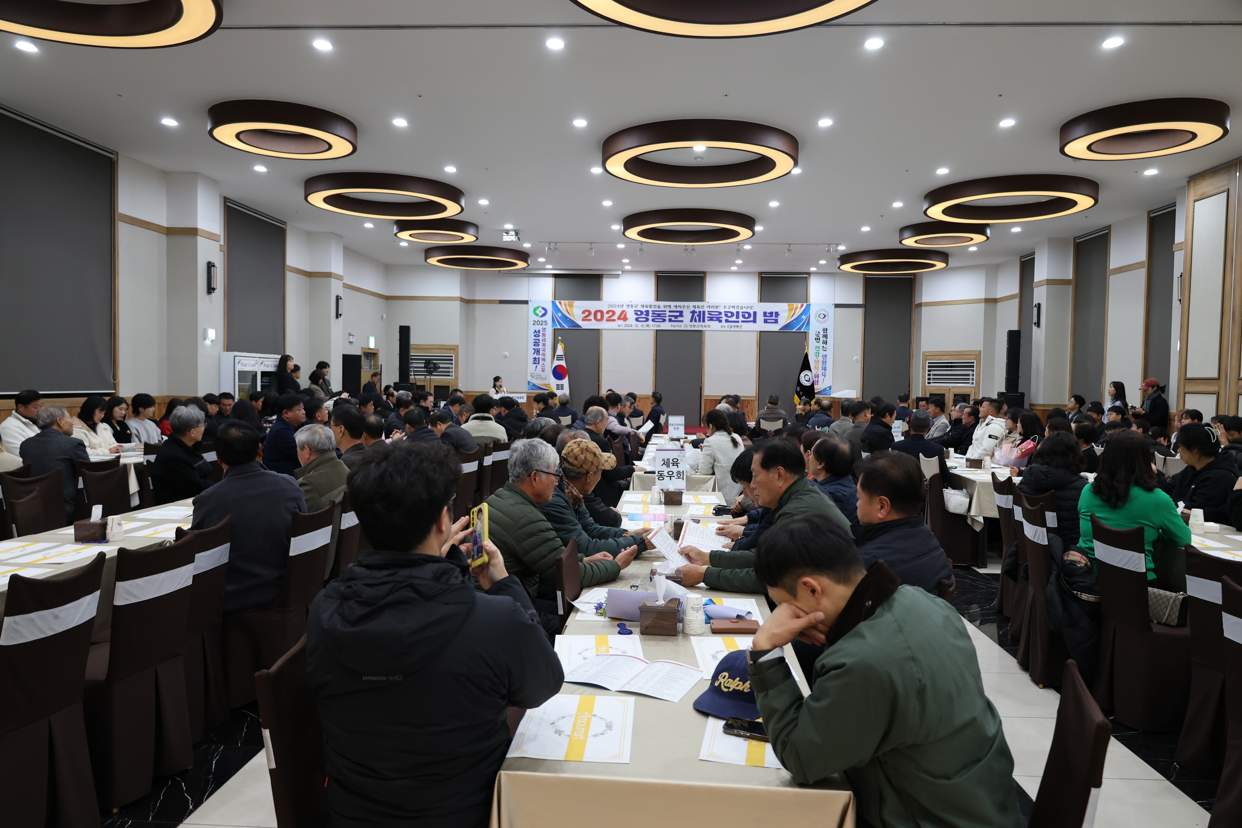 2024 영동군 체육인의 밤 [첨부 이미지2]