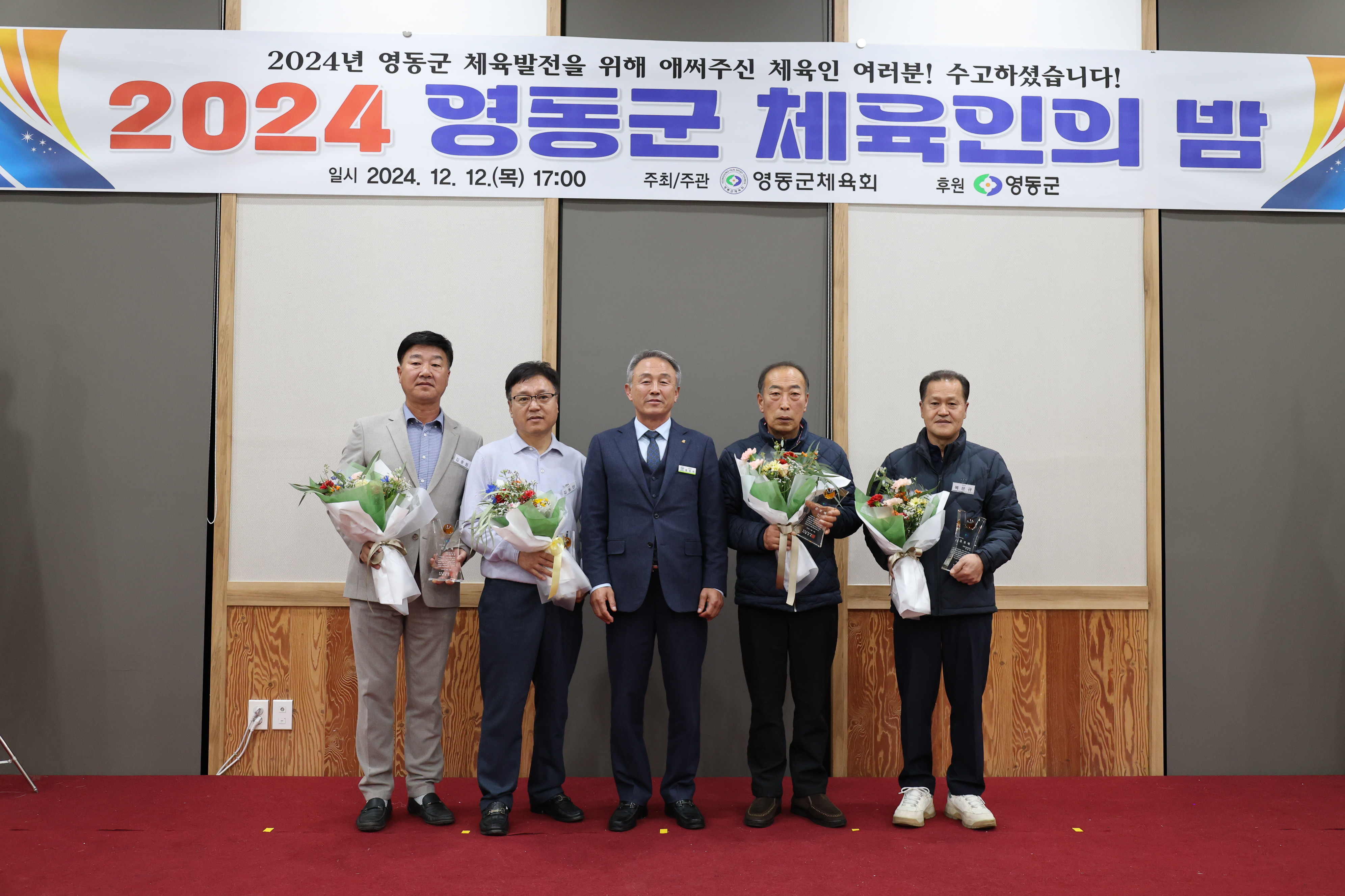 2024 영동군 체육인의 밤 [첨부 이미지5]