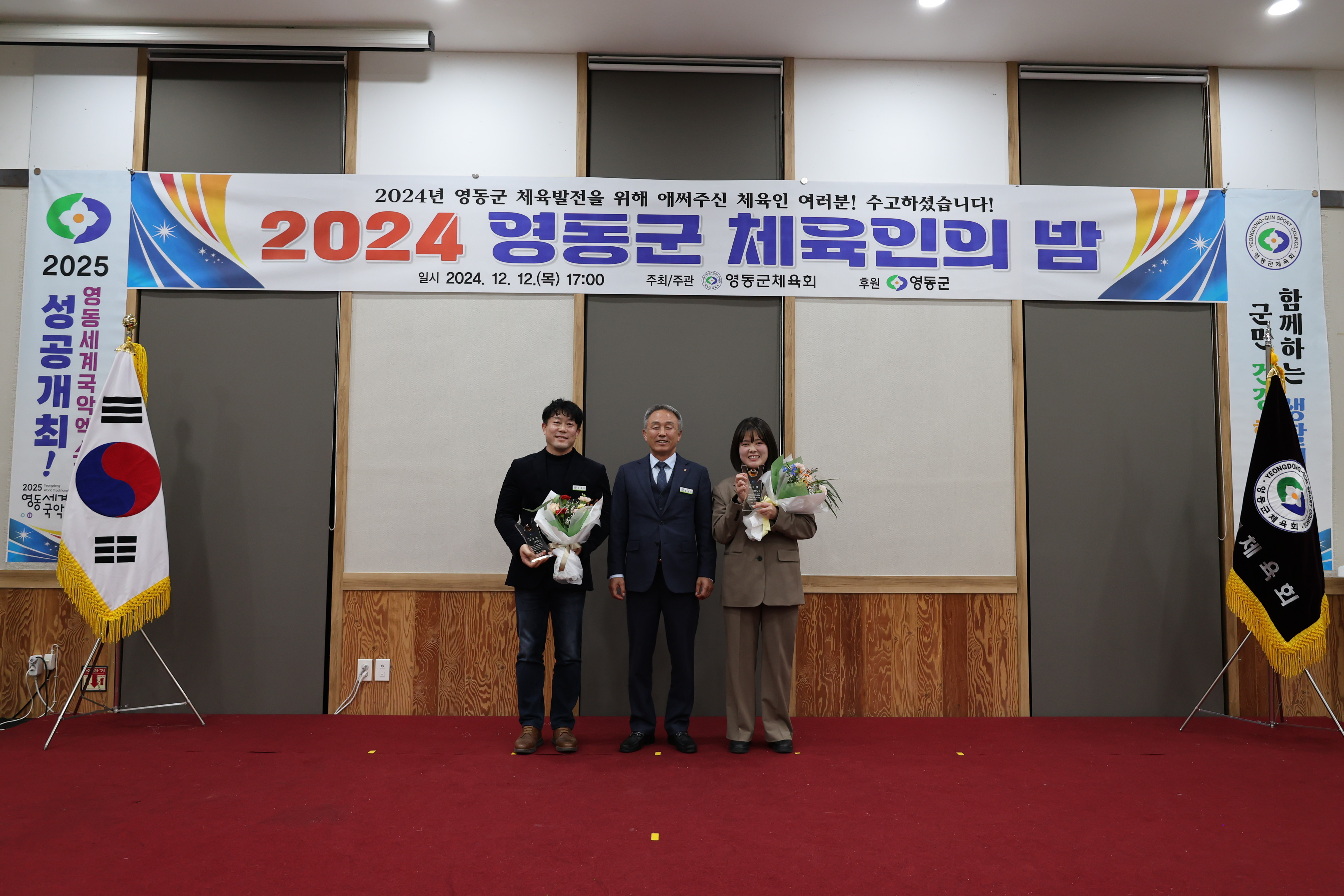 2024 영동군 체육인의 밤 [첨부 이미지6]