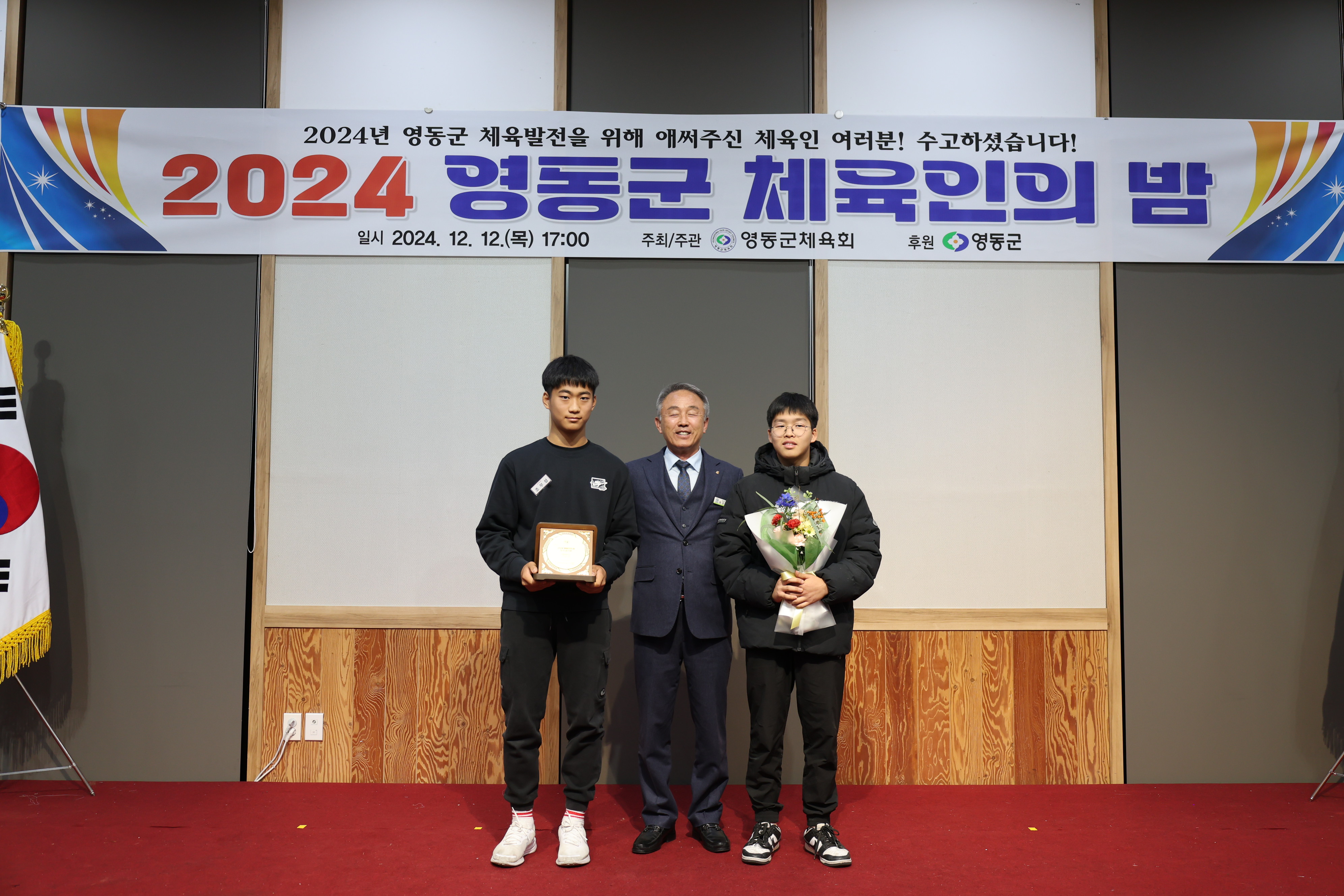 2024 영동군 체육인의 밤 [첨부 이미지7]