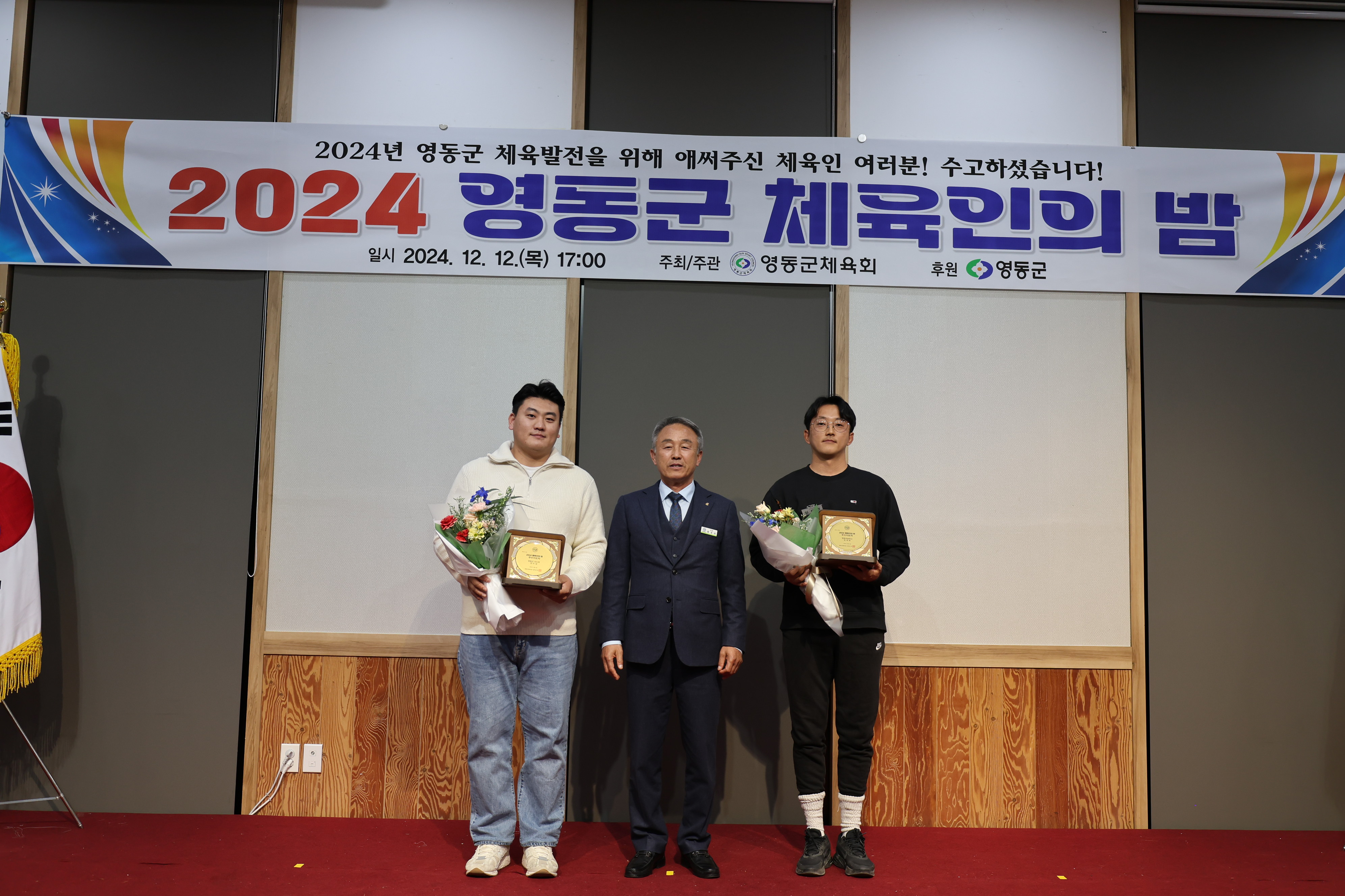 2024 영동군 체육인의 밤 [첨부 이미지8]