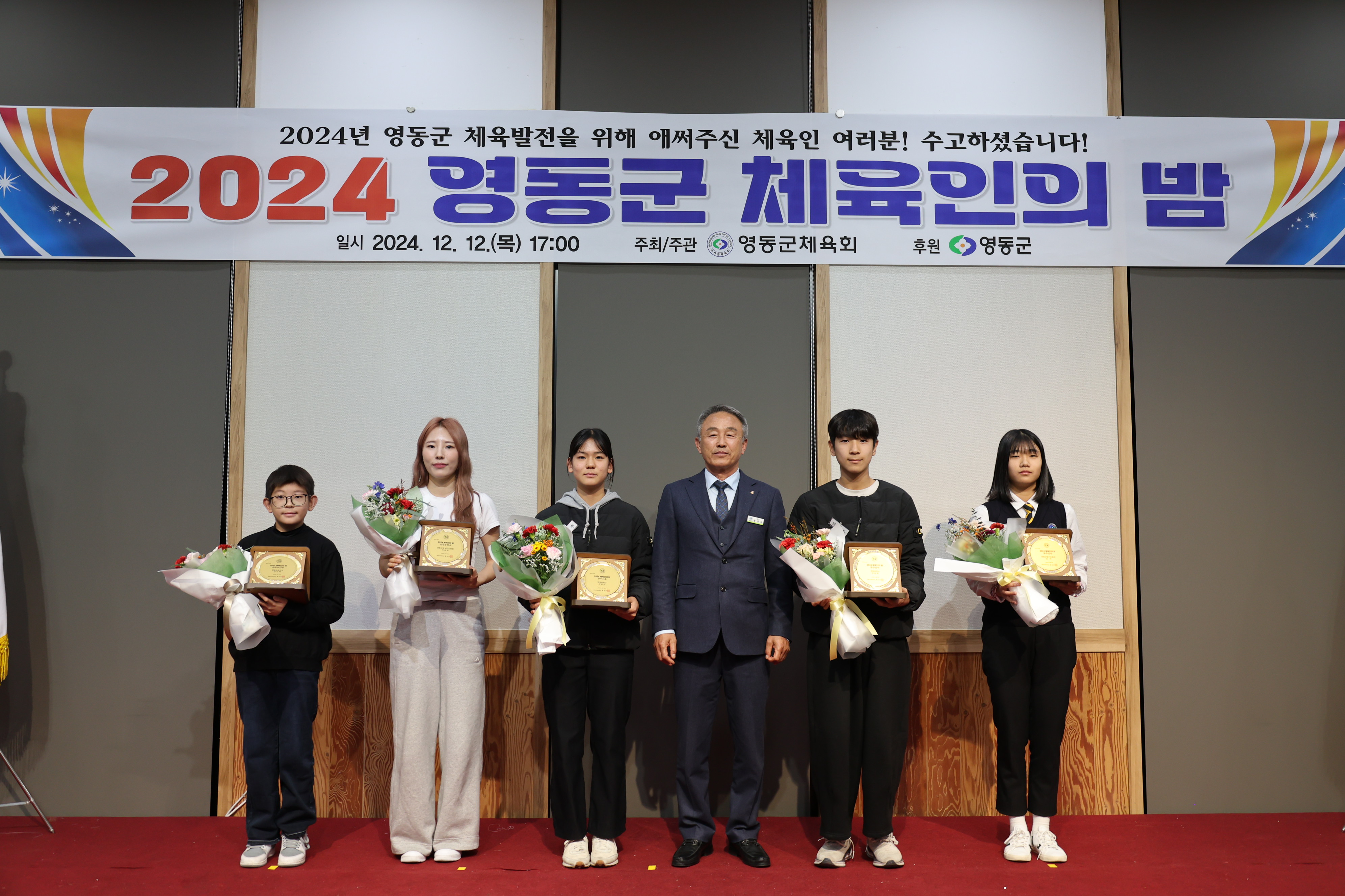 2024 영동군 체육인의 밤 [첨부 이미지11]