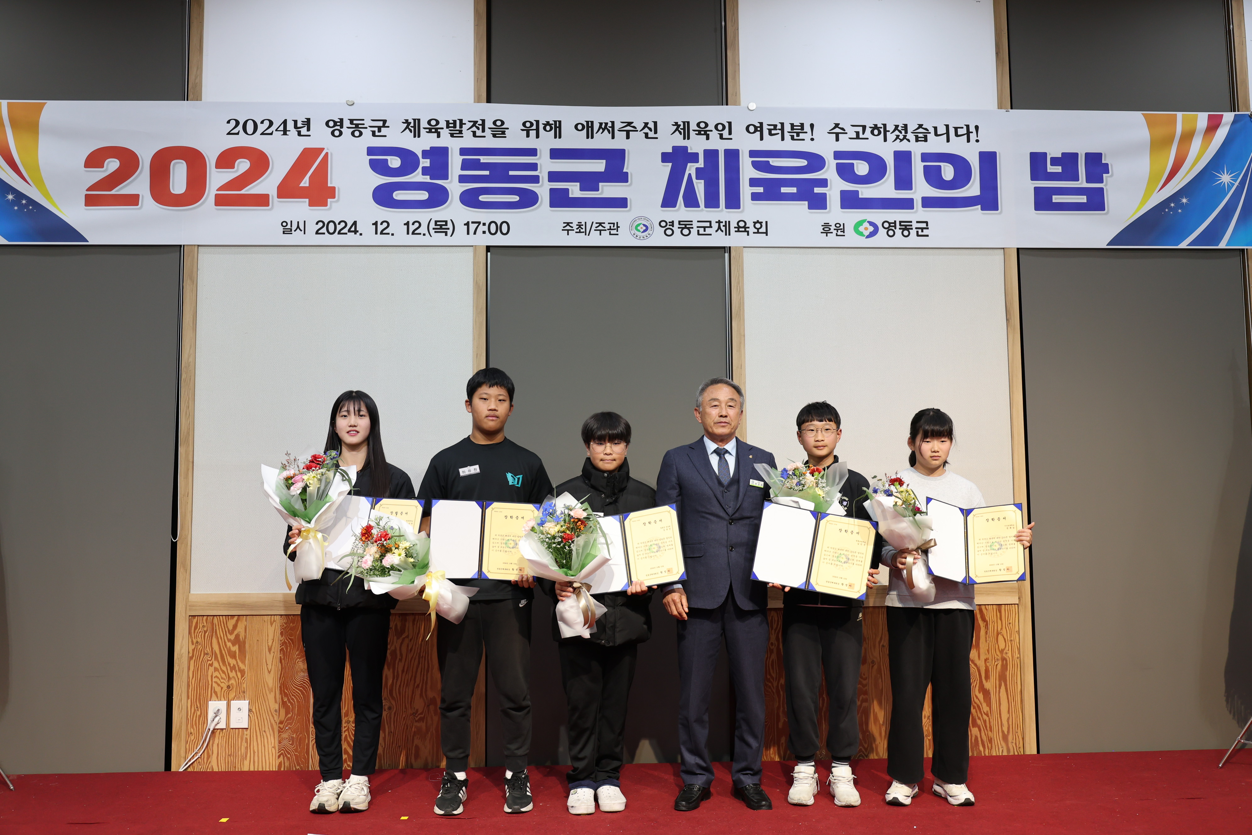 2024 영동군 체육인의 밤 [첨부 이미지12]