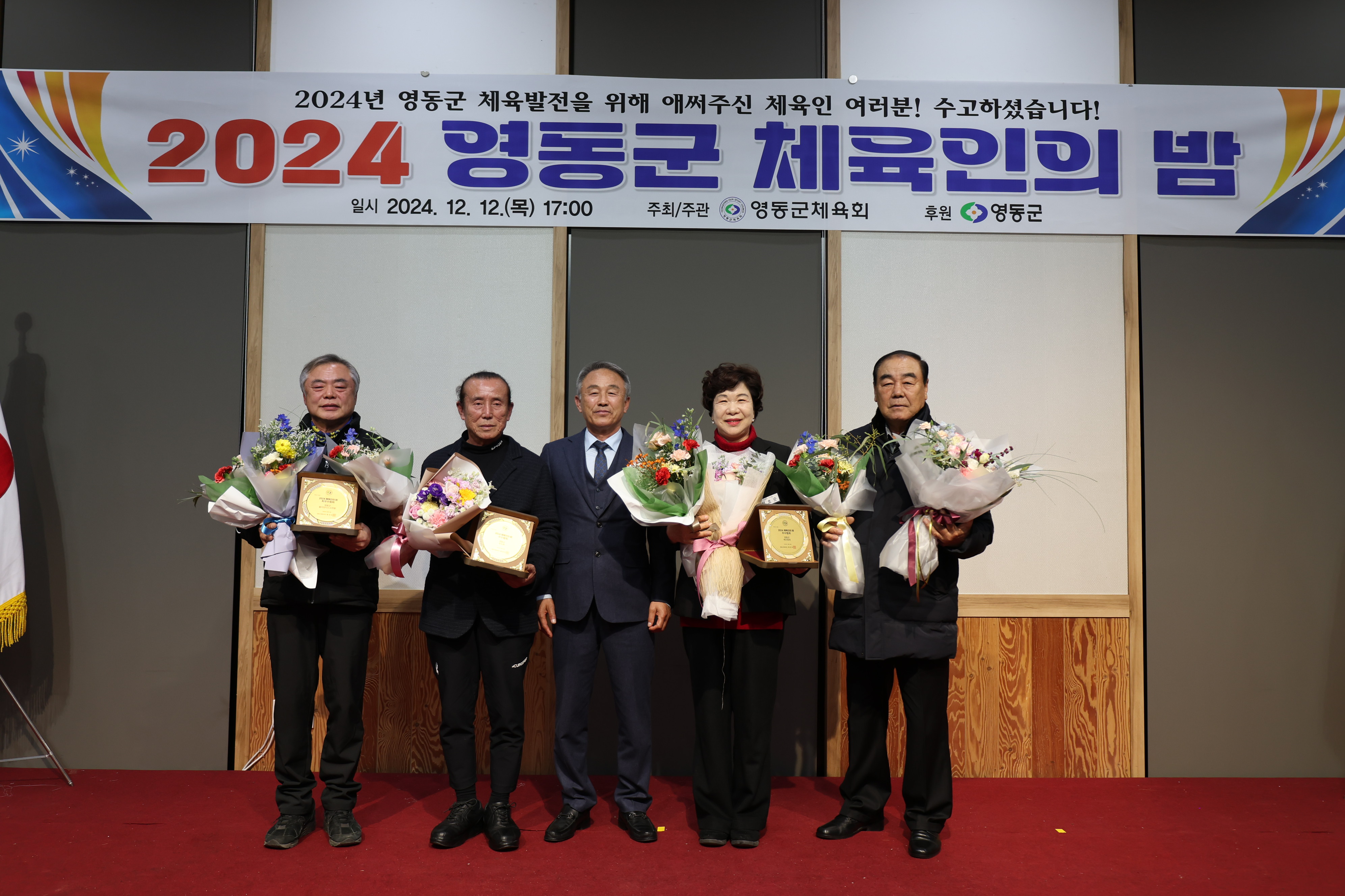 2024 영동군 체육인의 밤 [첨부 이미지13]