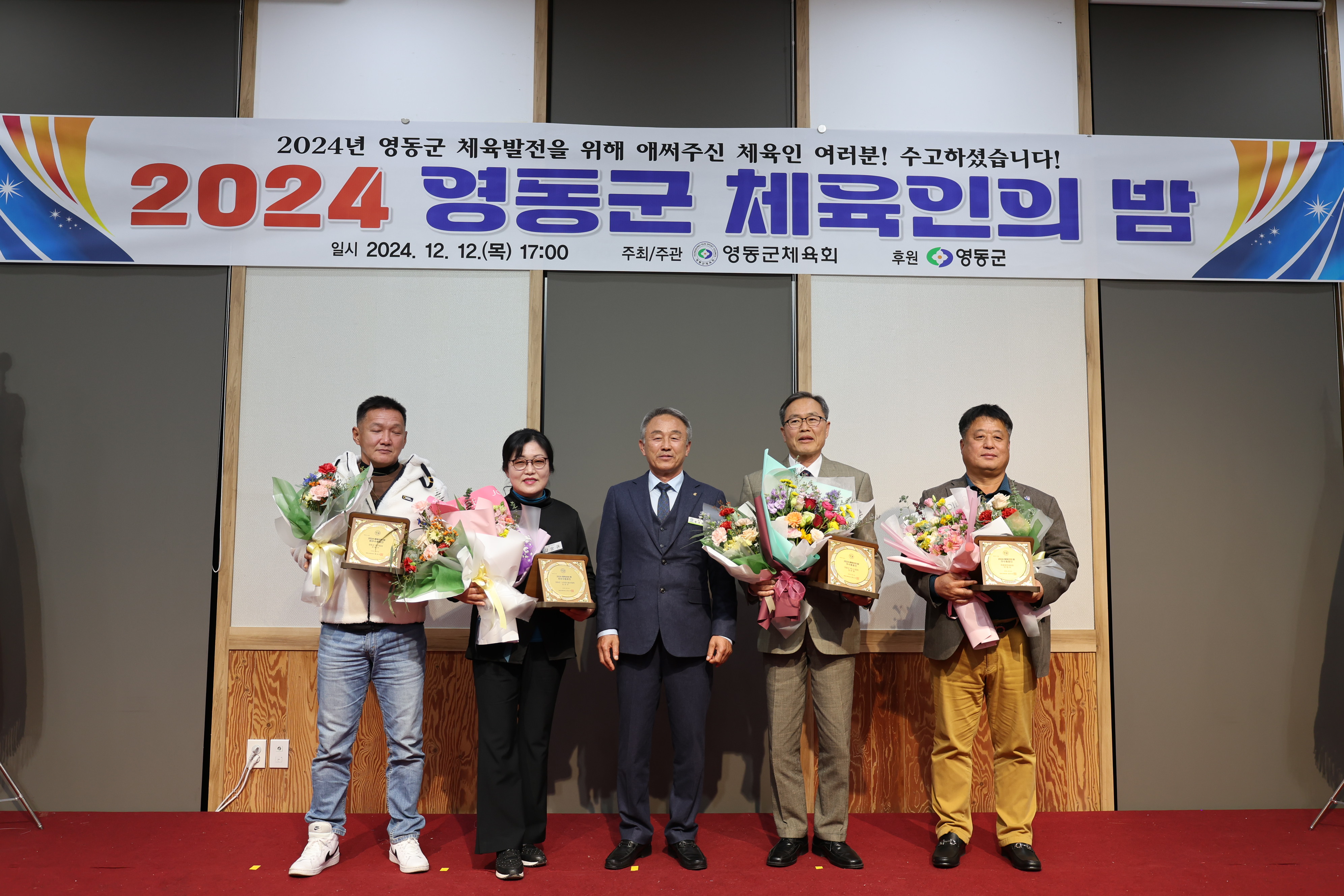 2024 영동군 체육인의 밤 [첨부 이미지14]