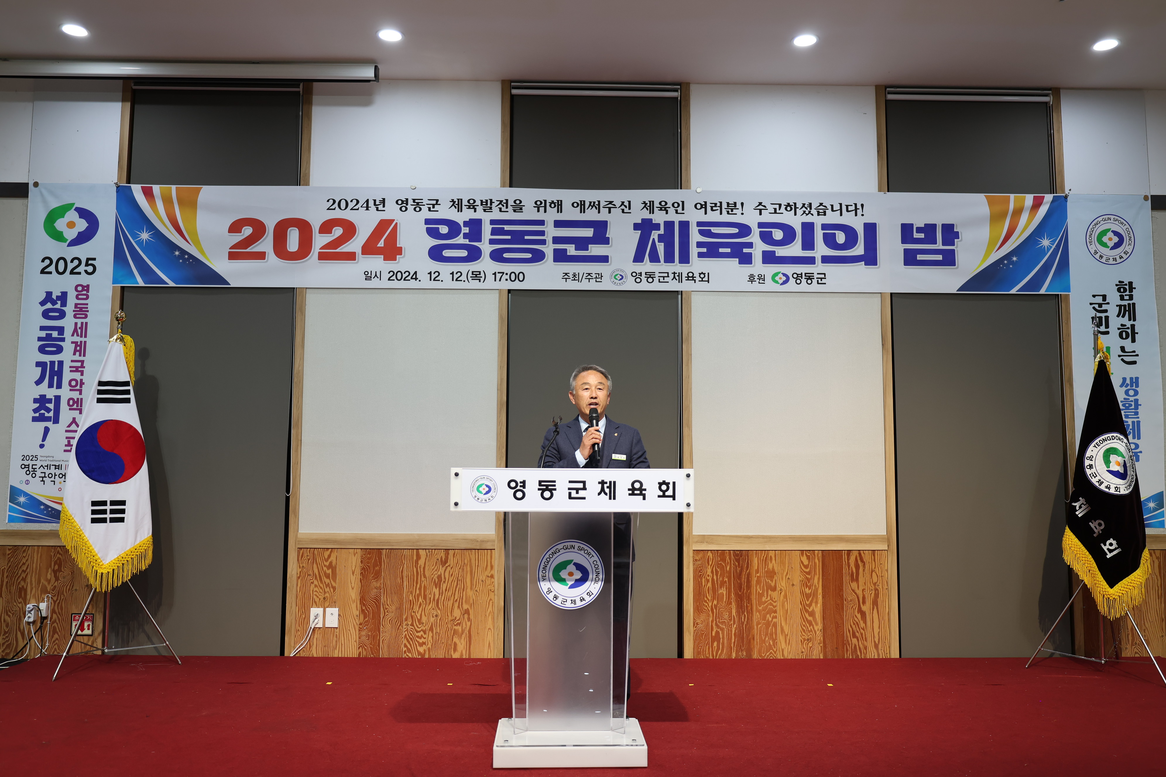 2024 영동군 체육인의 밤 [첨부 이미지15]