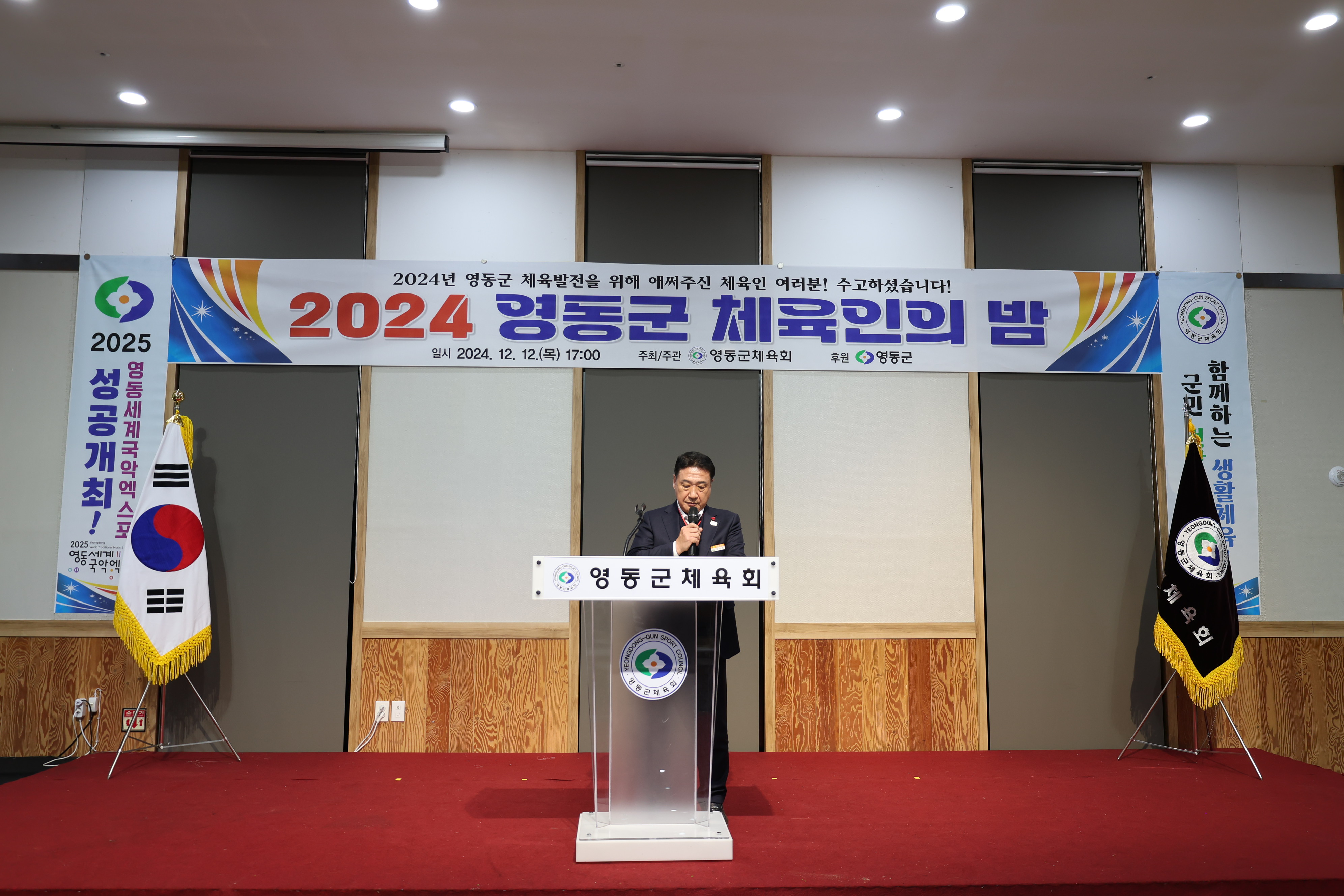 2024 영동군 체육인의 밤 [첨부 이미지16]