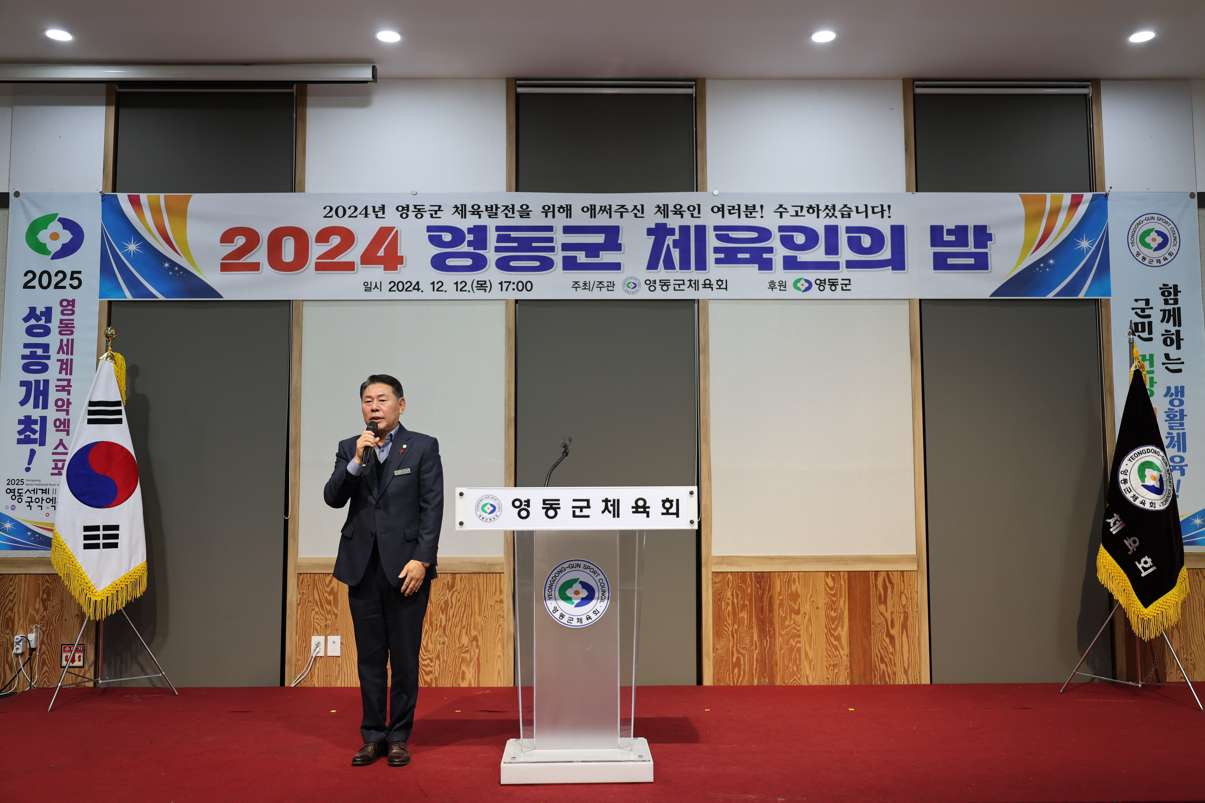 2024 영동군 체육인의 밤 [첨부 이미지18]