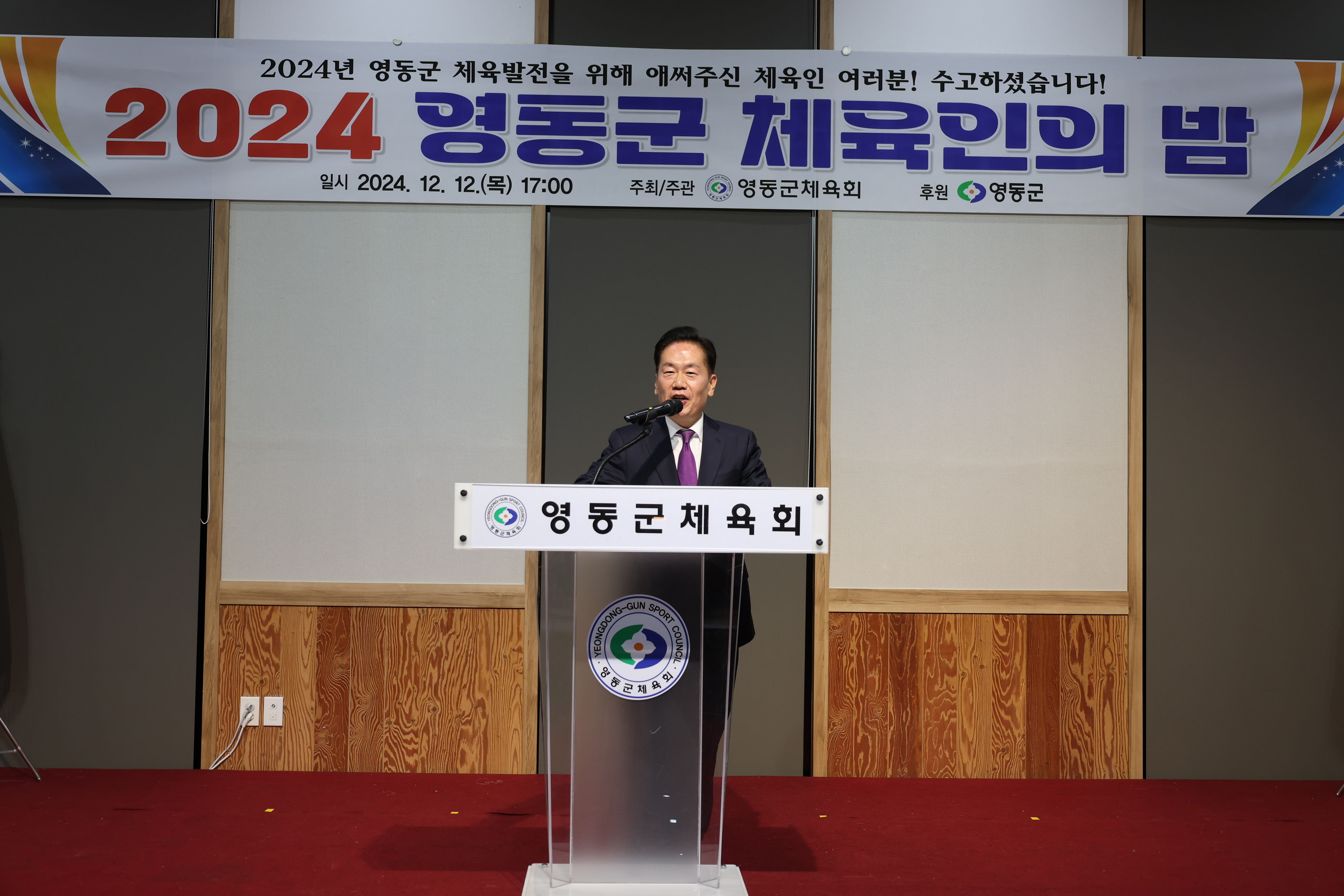 2024 영동군 체육인의 밤 [첨부 이미지19]