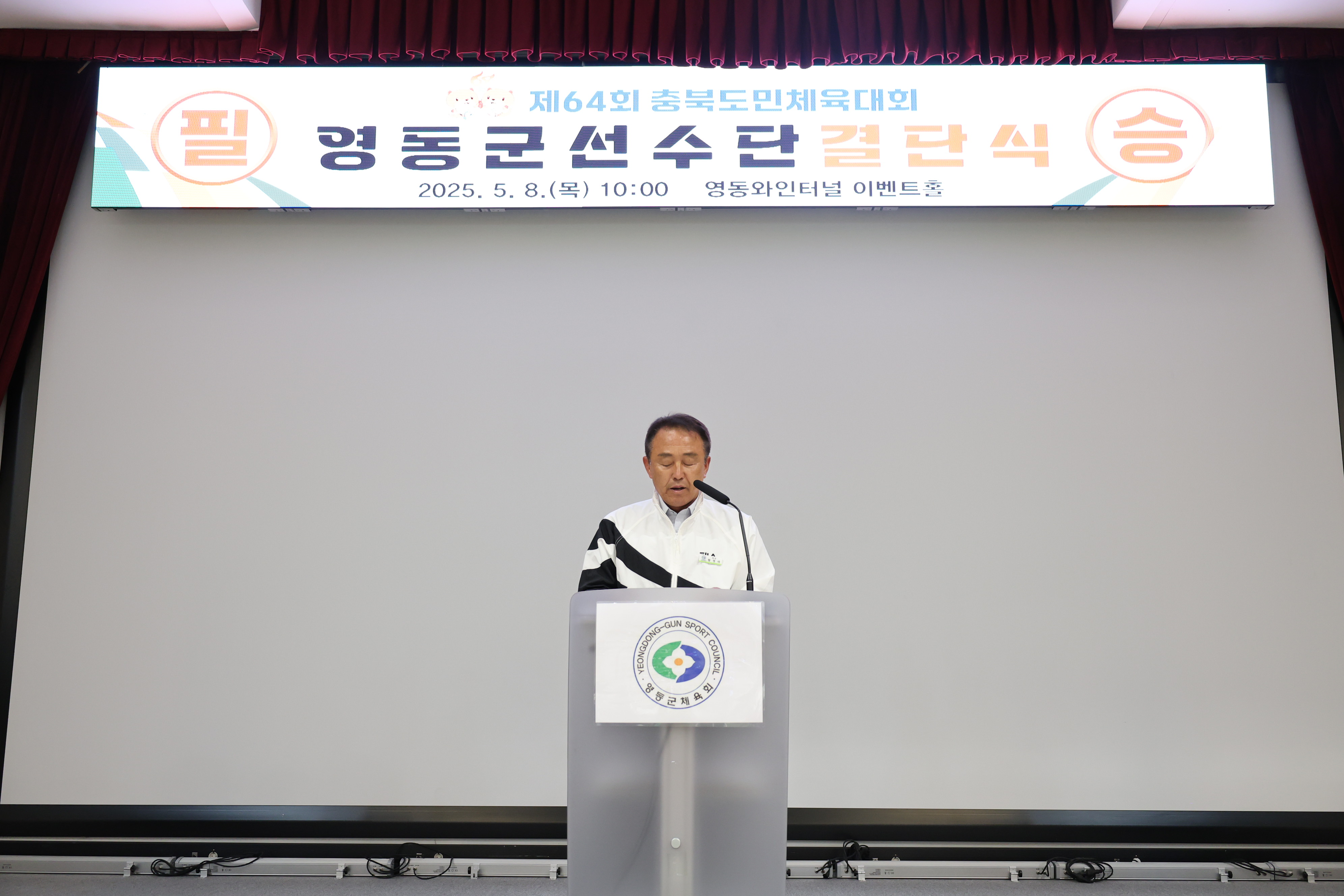 제64회 충북도민체육대회 [첨부 이미지1]