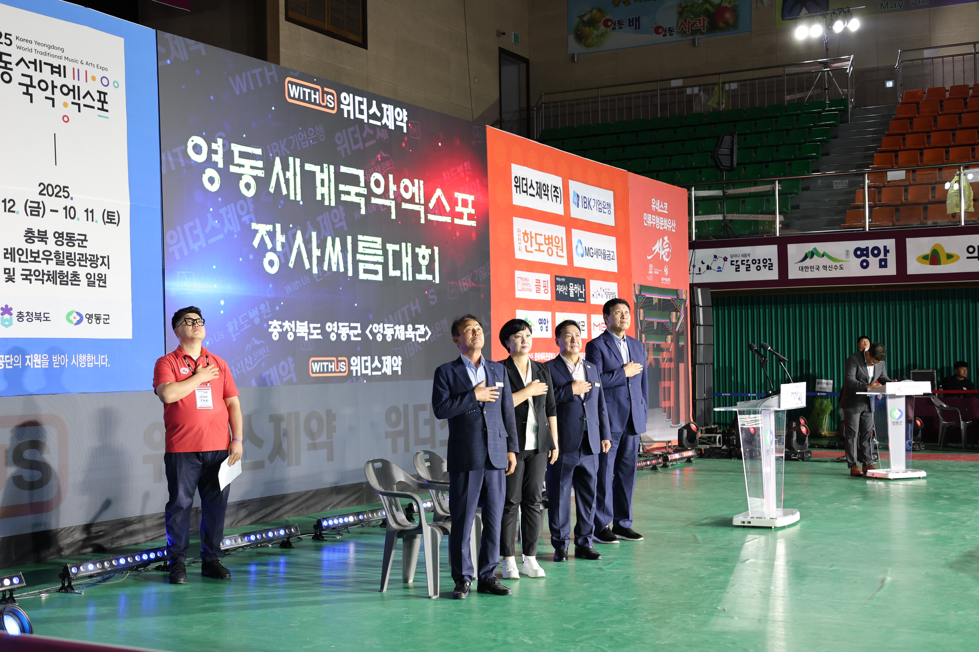 위더스제약 2025 민속씨름 영동세계국악엑스포 장사씨름대회 [첨부 이미지1]