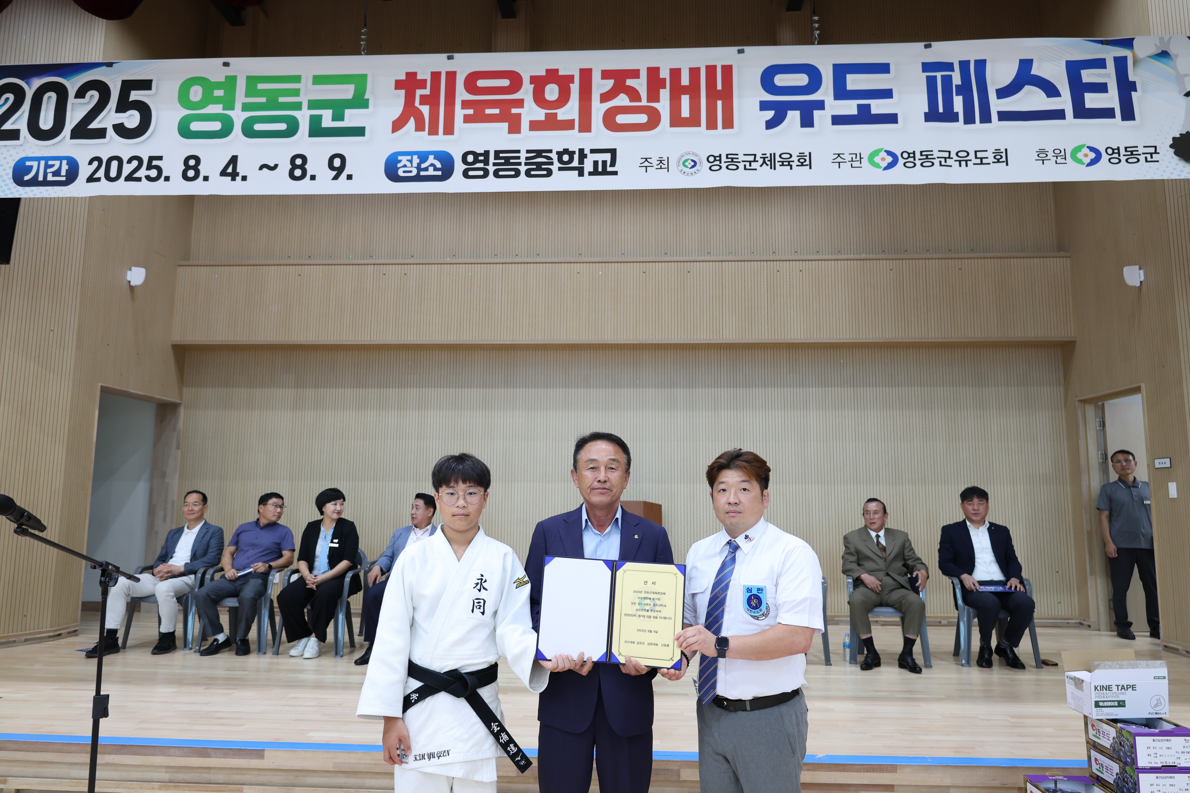 2025 영동군체육회장배 유도페스타 [첨부 이미지5]