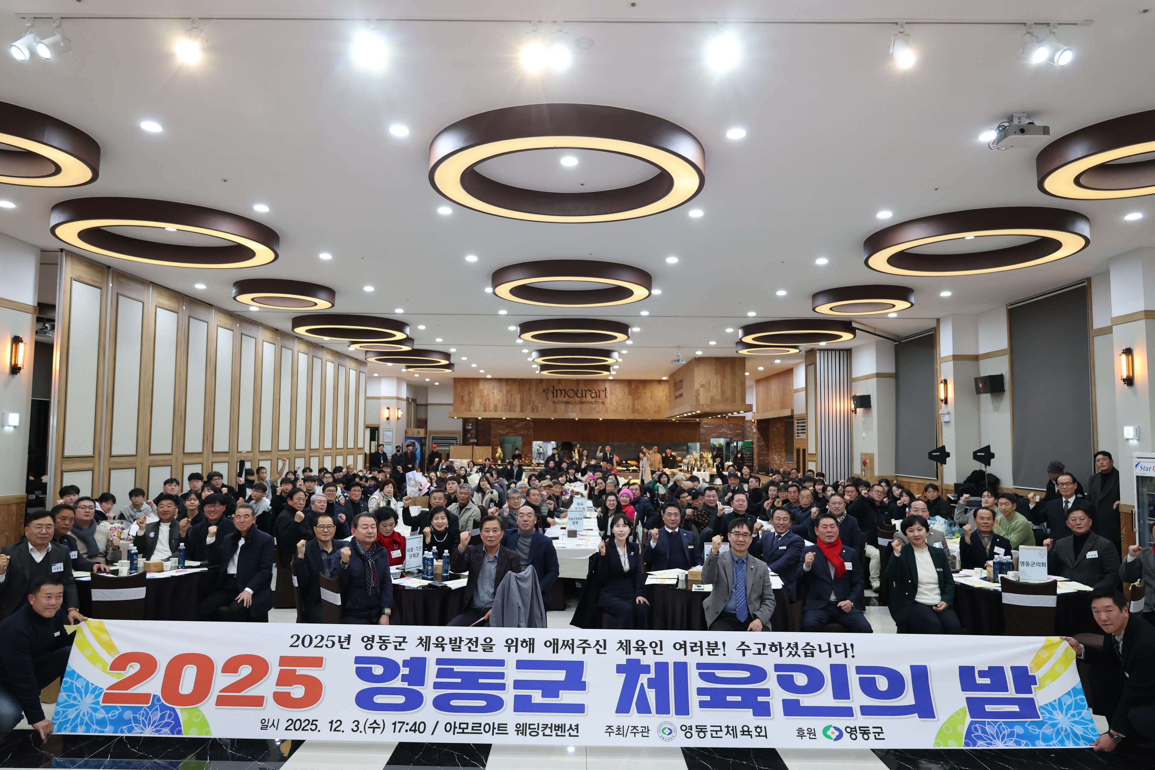 2025 영동군 체육인의밤 [첨부 이미지1]