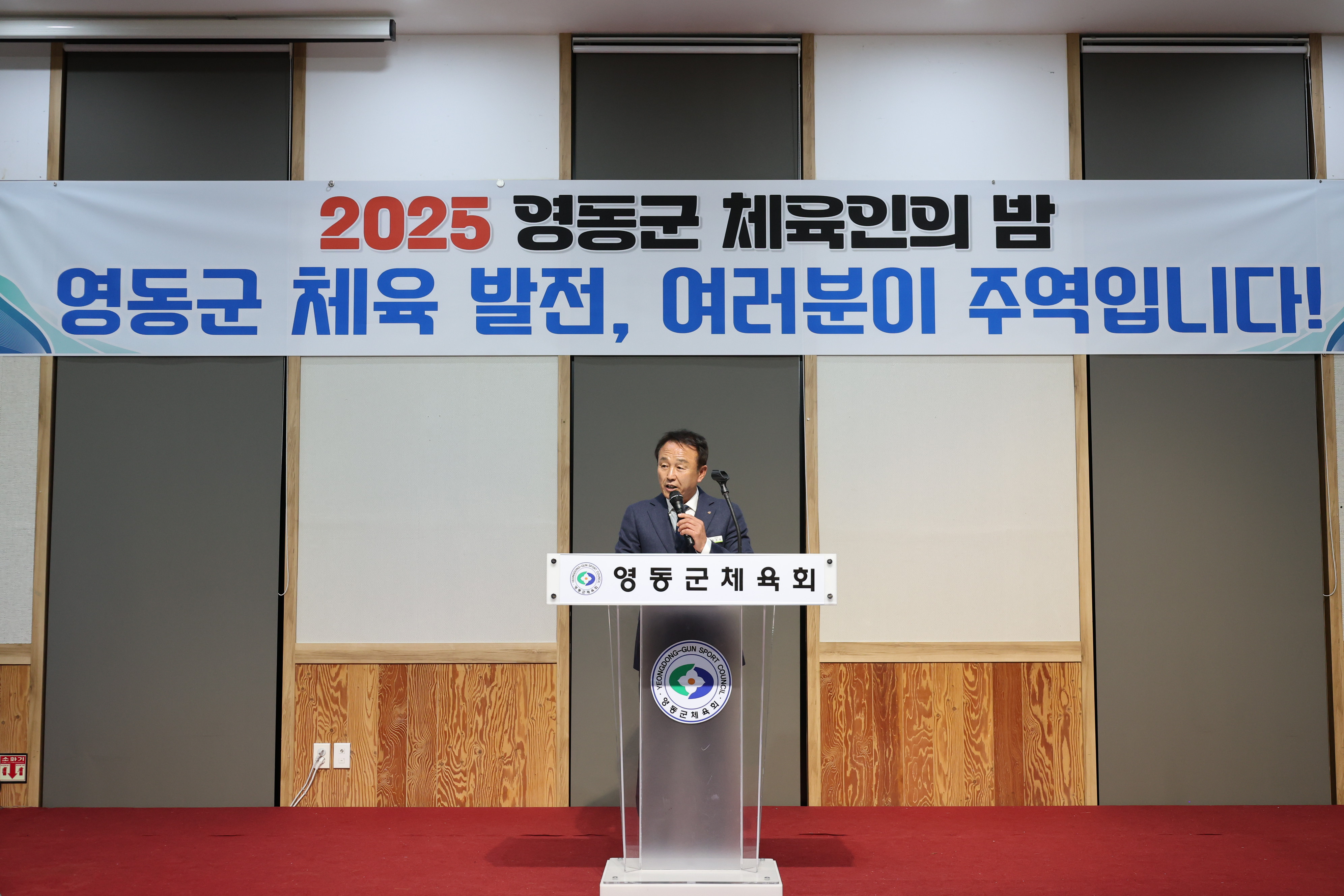 2025 영동군 체육인의밤 [첨부 이미지3]
