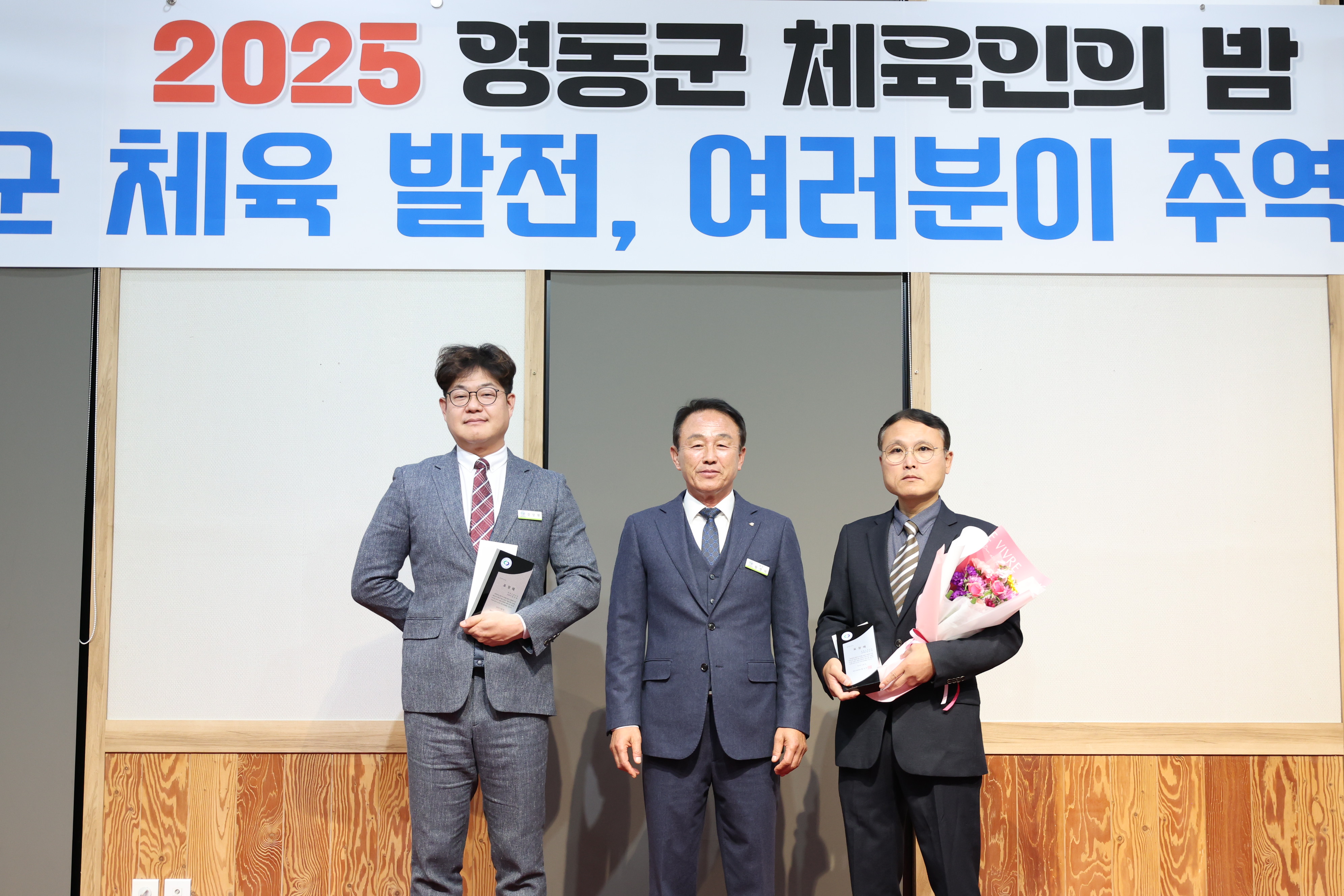 2025 영동군 체육인의밤 [첨부 이미지18]