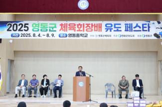 2025 영동군체육회장배 유도페스타