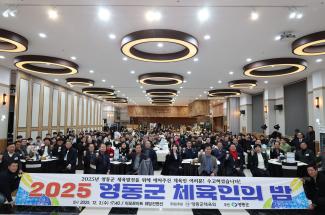2025 영동군 체육인의밤