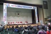 제27회 영동군생활체육대회