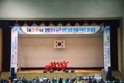 제28회 영동군생활체육대회