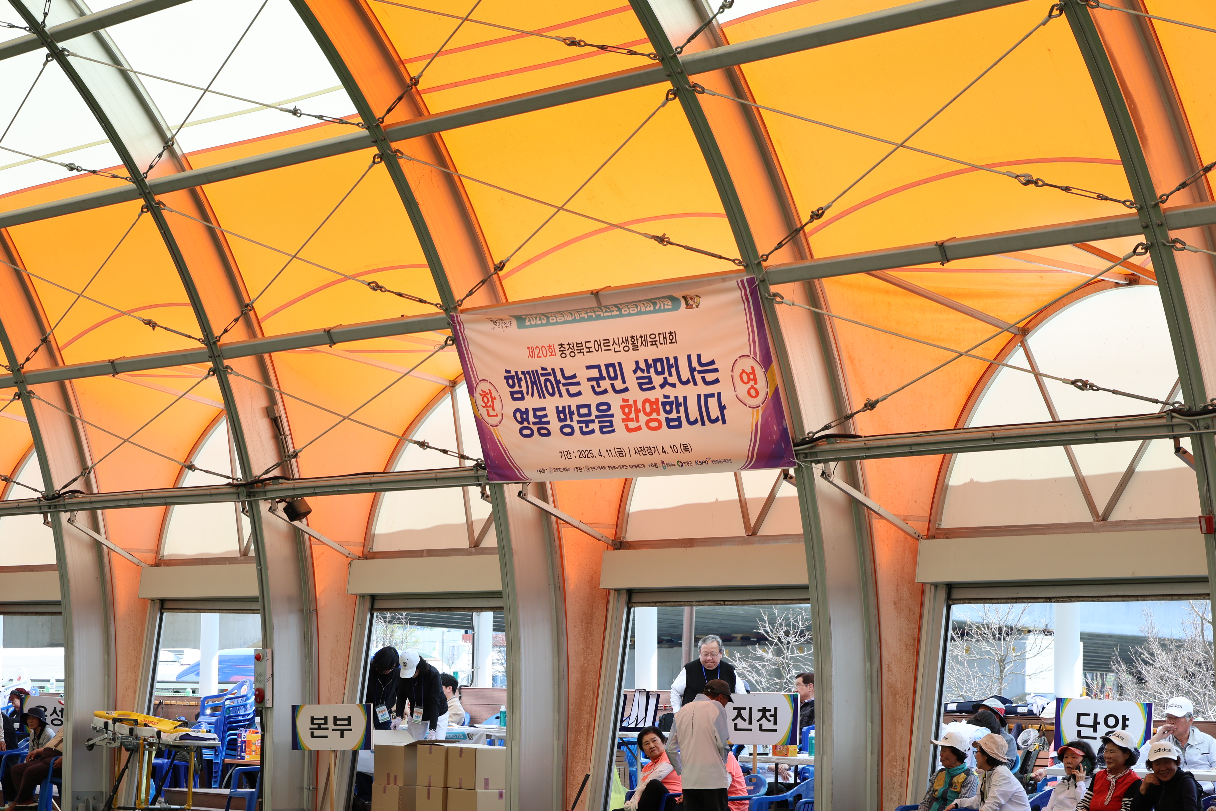 제20회 충북어르신생활체육대회 [첨부 이미지2]