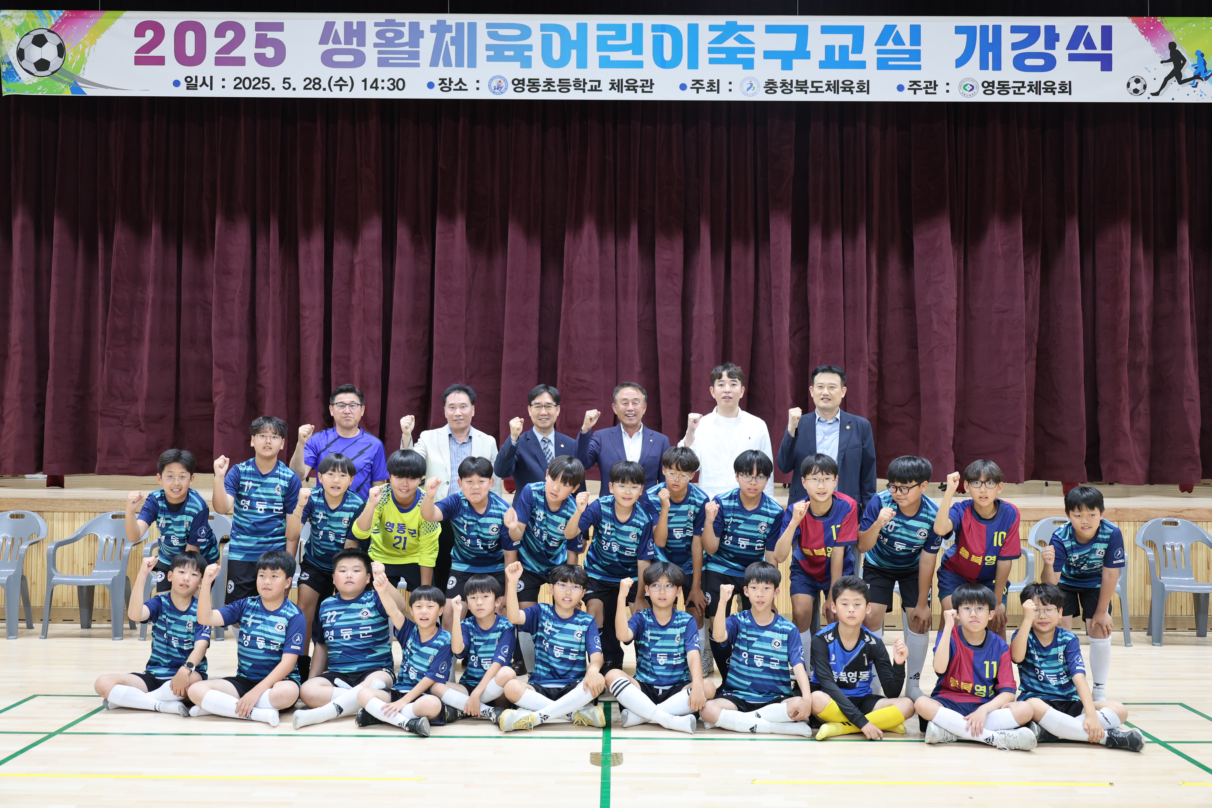 2025 생활체육어린이축구교실 개강식 [첨부 이미지1]