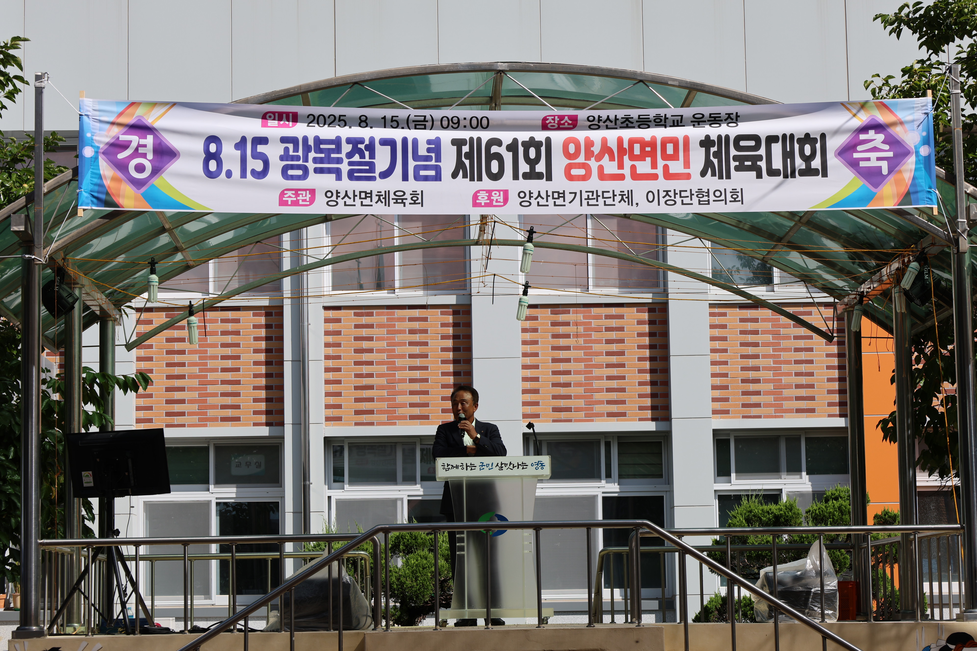 제61회 양산면민체육대회 [첨부 이미지2]