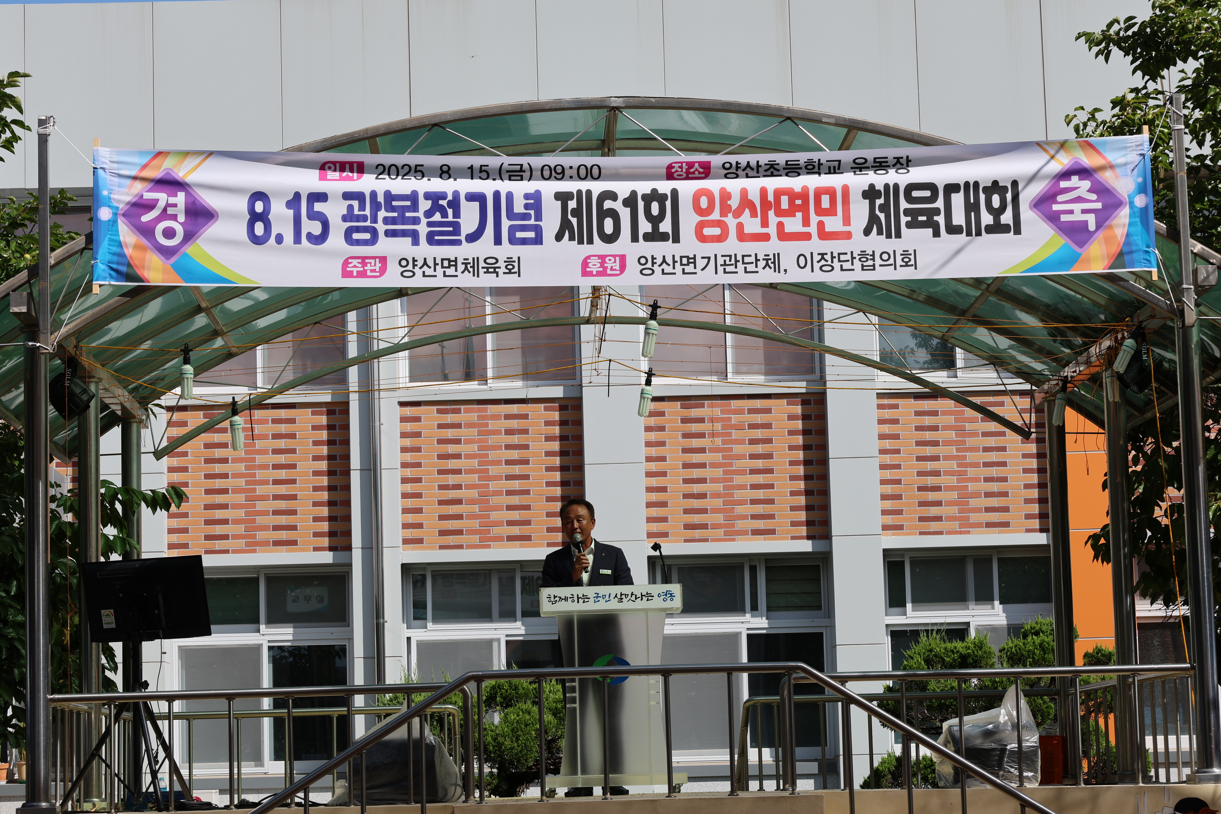 제61회 양산면민체육대회 [첨부 이미지3]