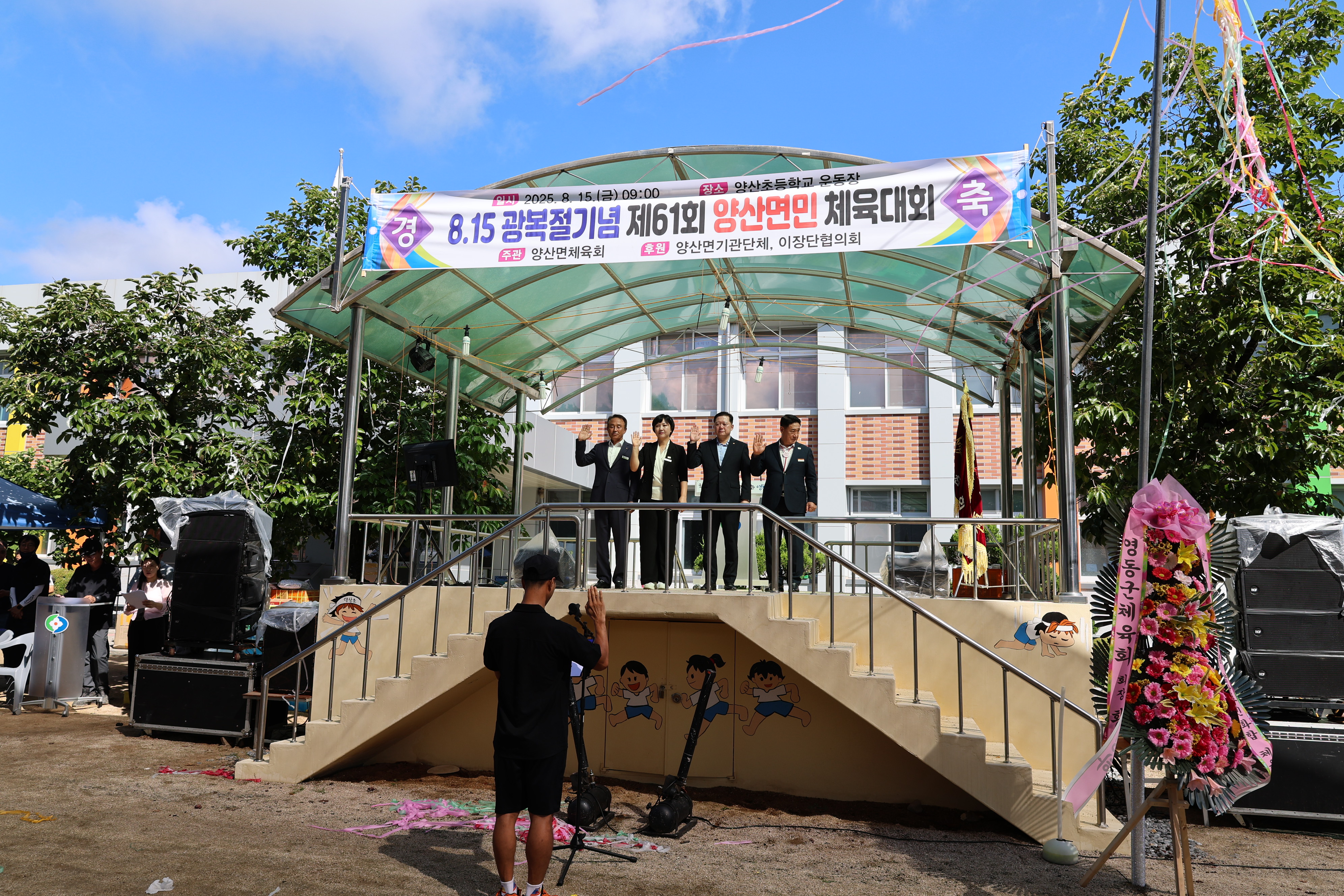제61회 양산면민체육대회 [첨부 이미지5]
