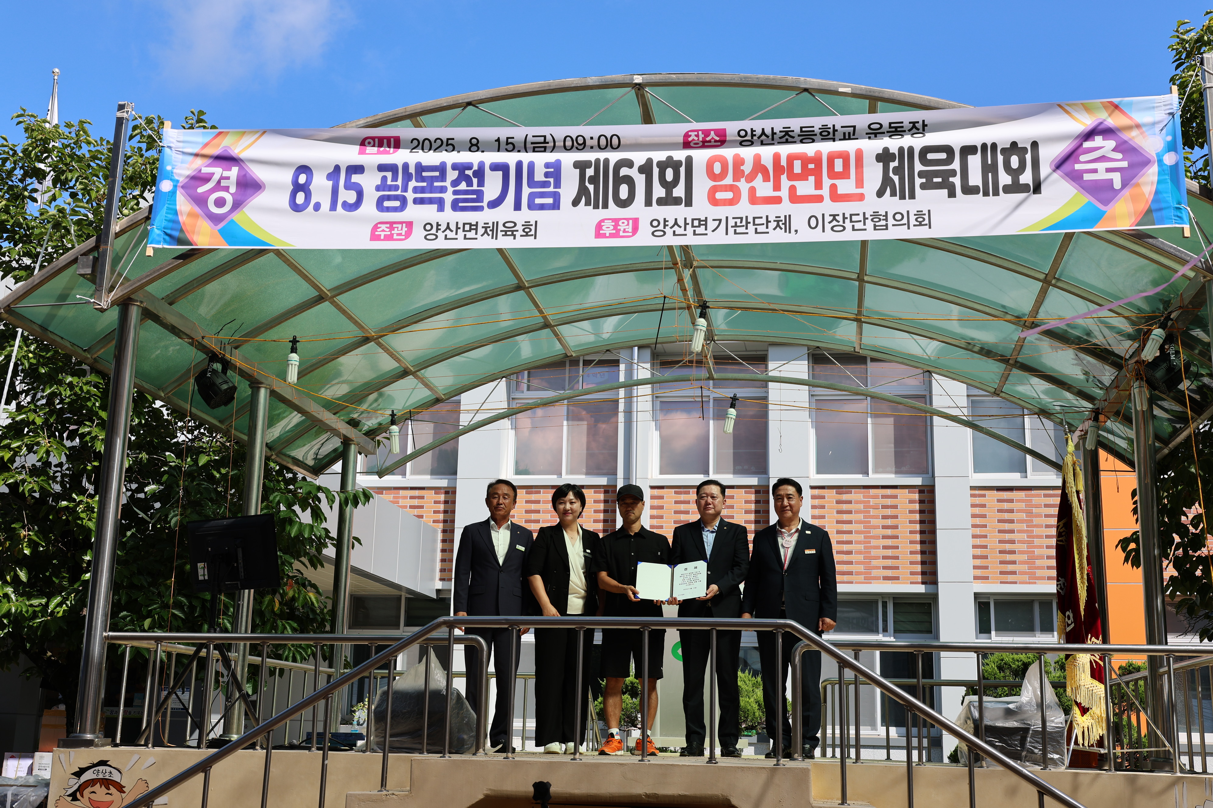 제61회 양산면민체육대회 [첨부 이미지6]