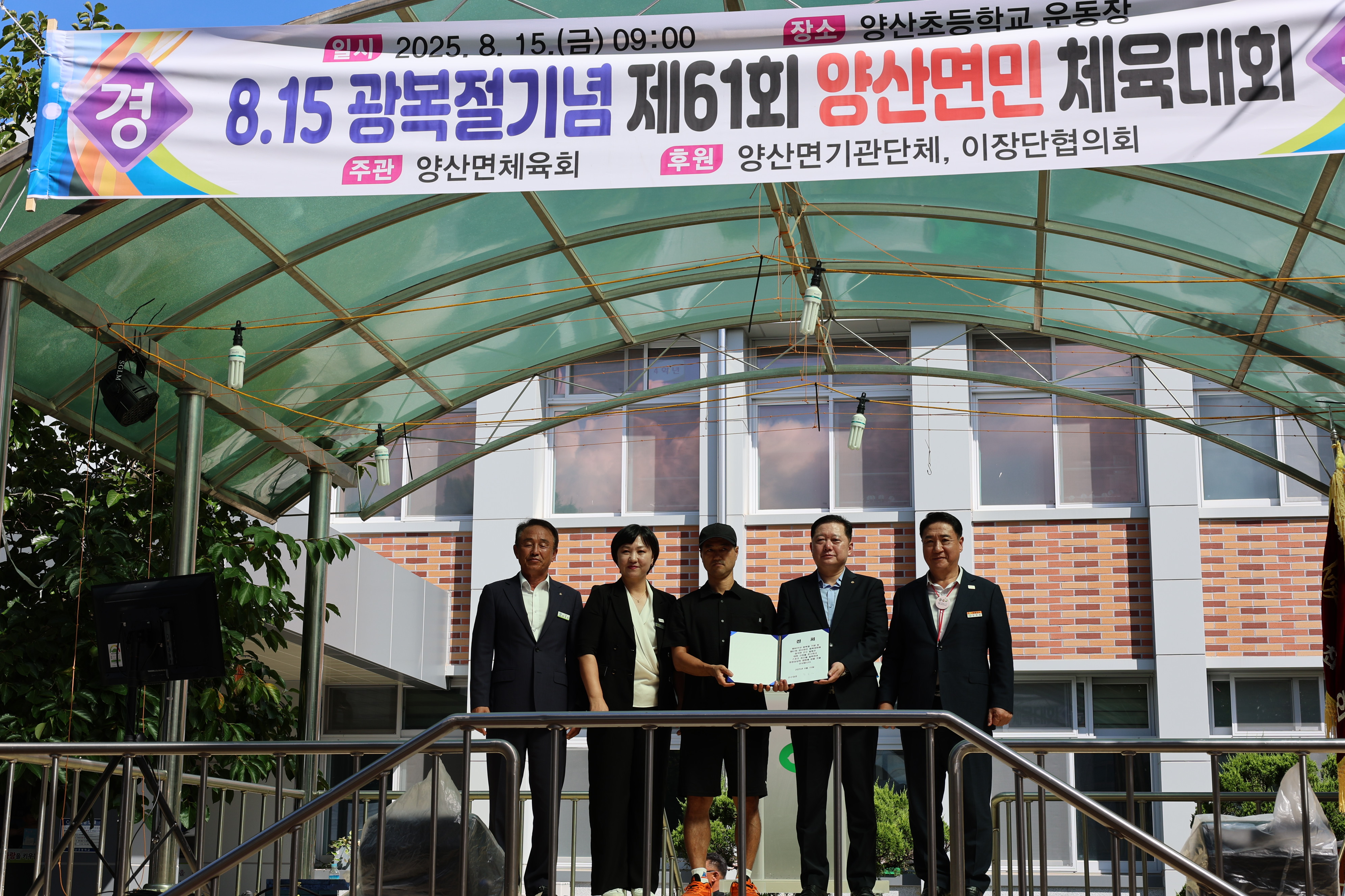 제61회 양산면민체육대회 [첨부 이미지7]