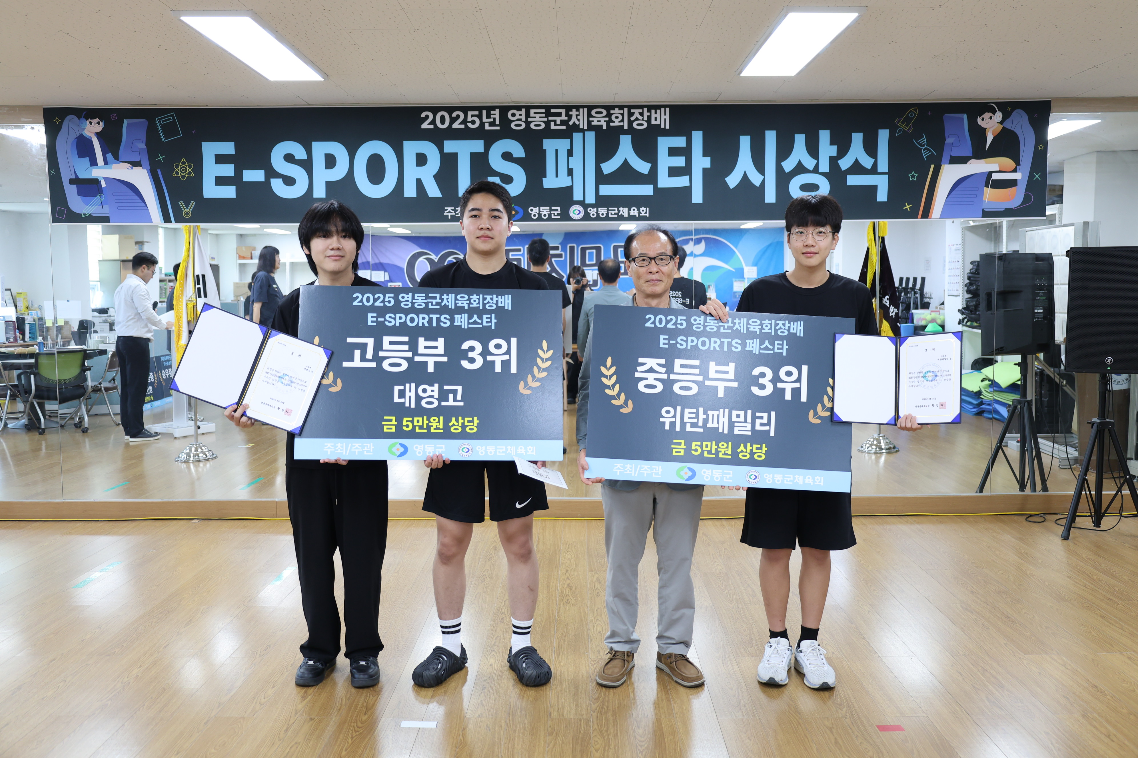 영동군체육회장배 E-SPORTS페스타 [첨부 이미지4]
