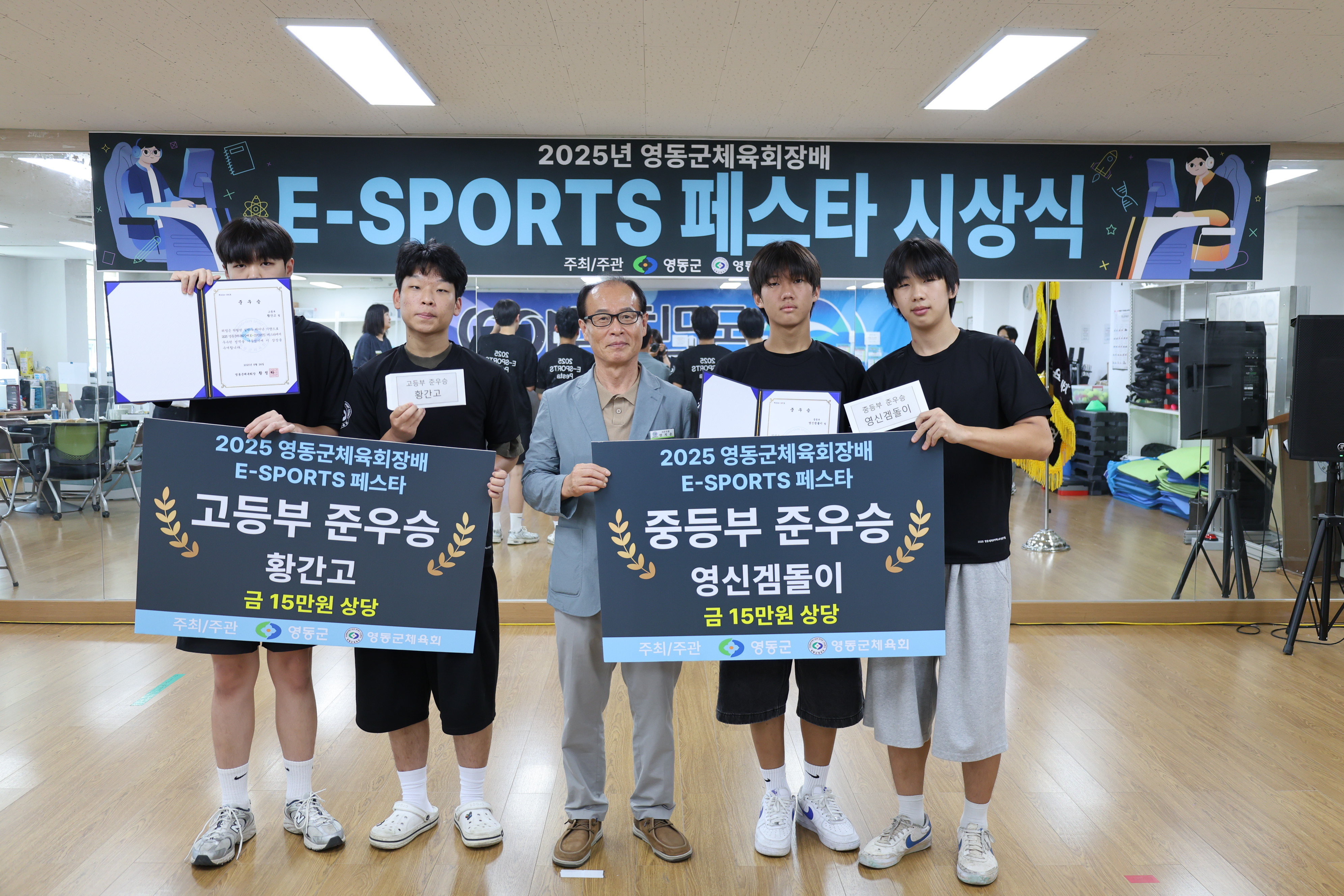 영동군체육회장배 E-SPORTS페스타 [첨부 이미지5]