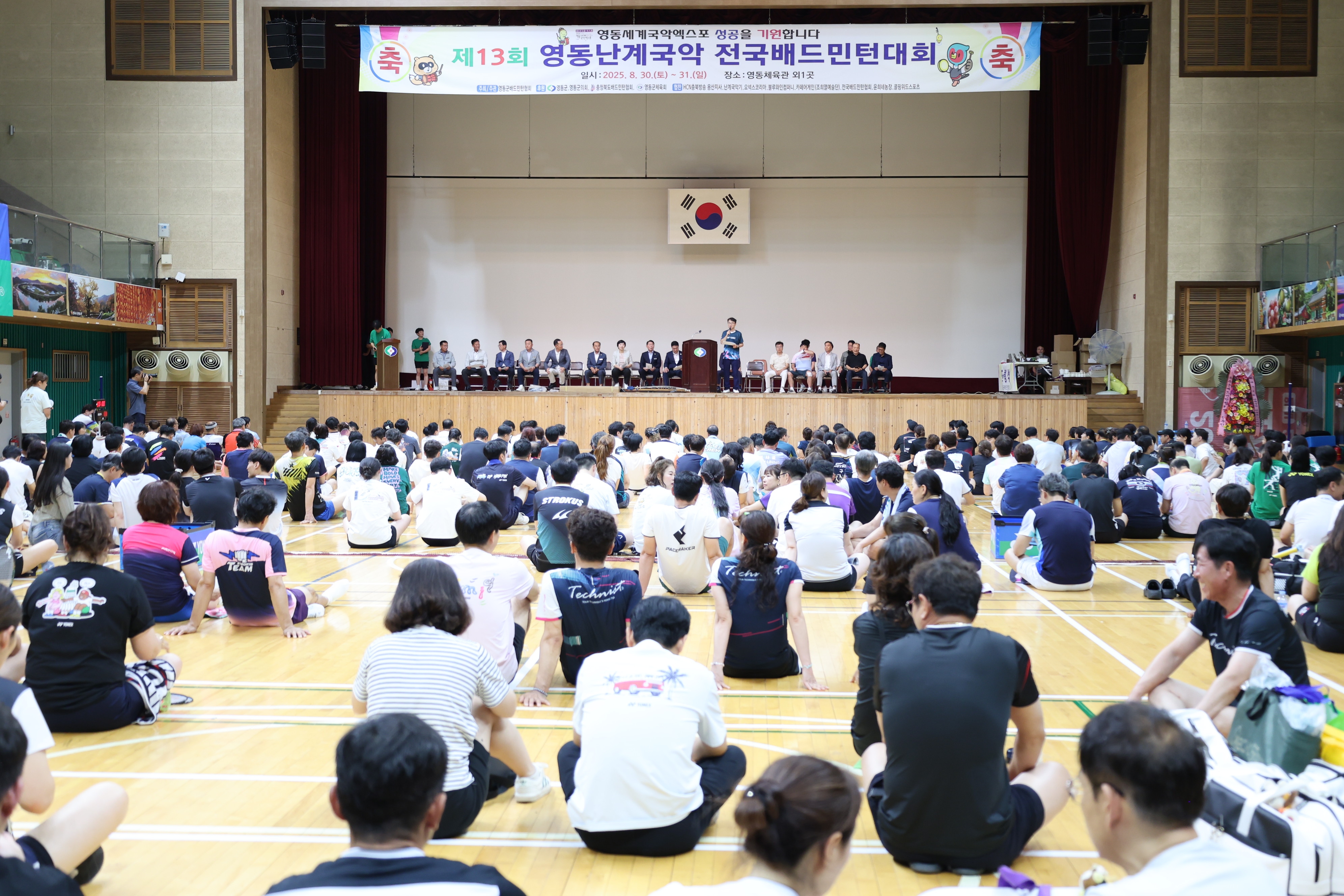 제13회 영동난계국악 전국배드민턴대회 [첨부 이미지1]