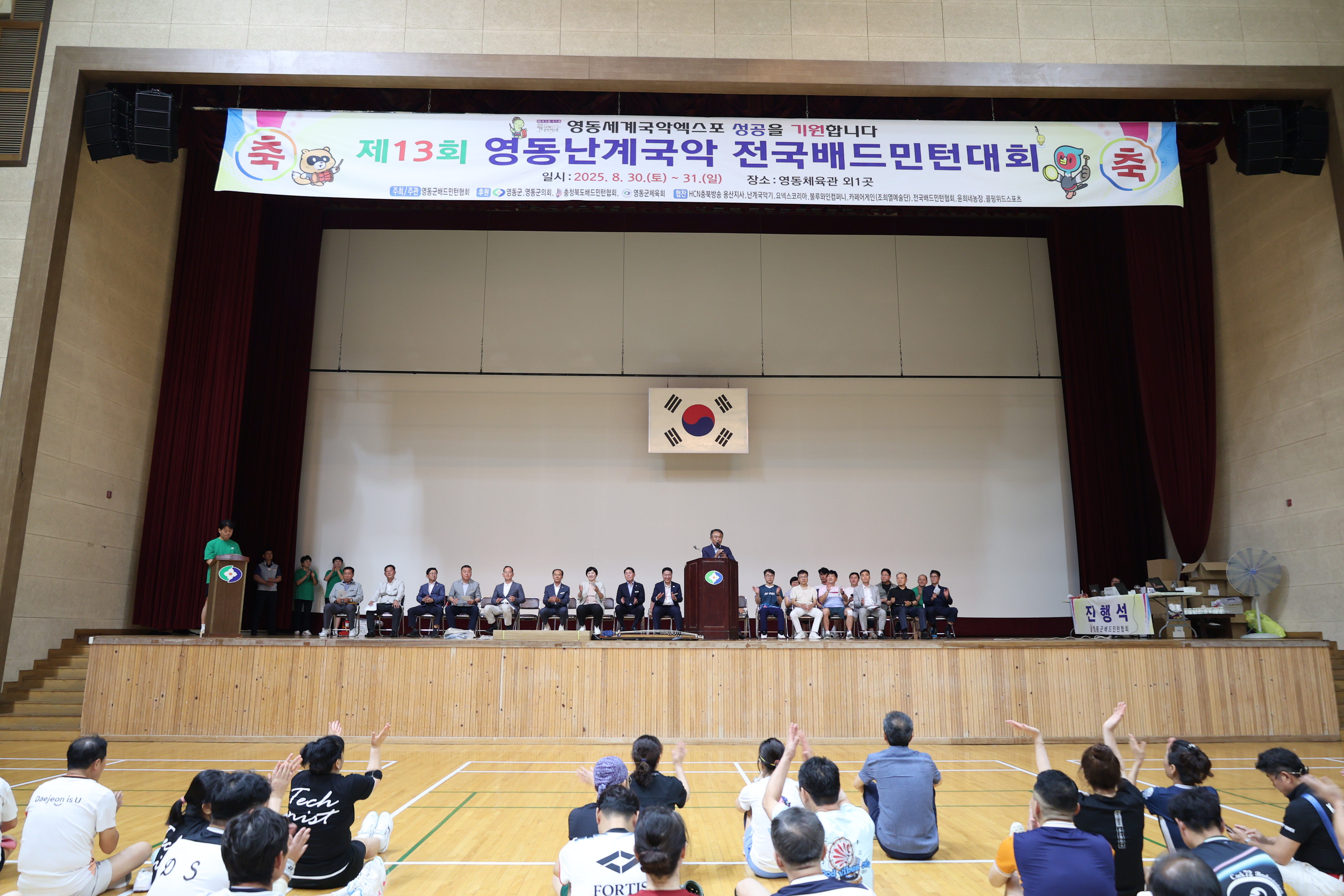 제13회 영동난계국악 전국배드민턴대회 [첨부 이미지3]