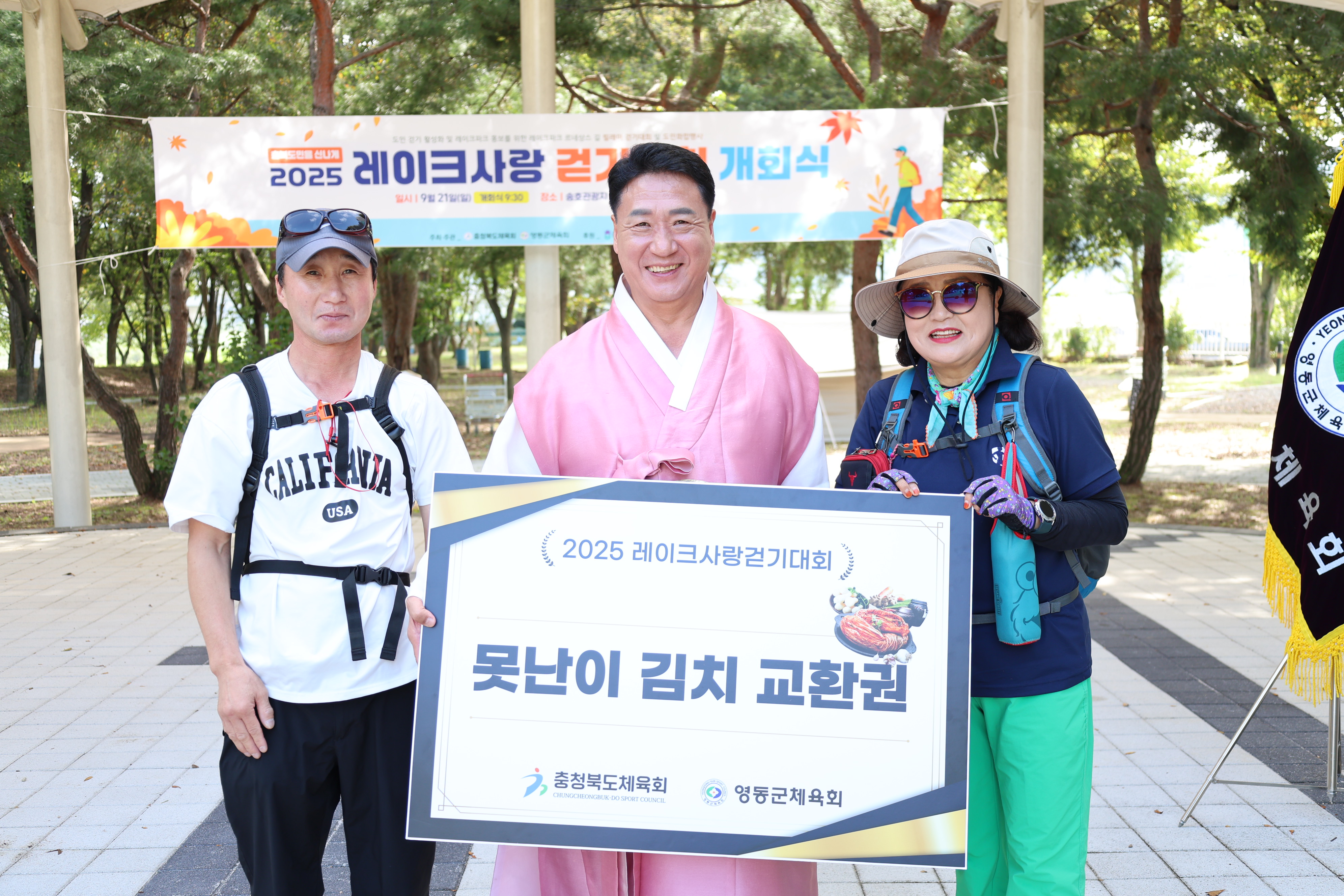 2025 레이크사랑 걷기대회 [첨부 이미지5]