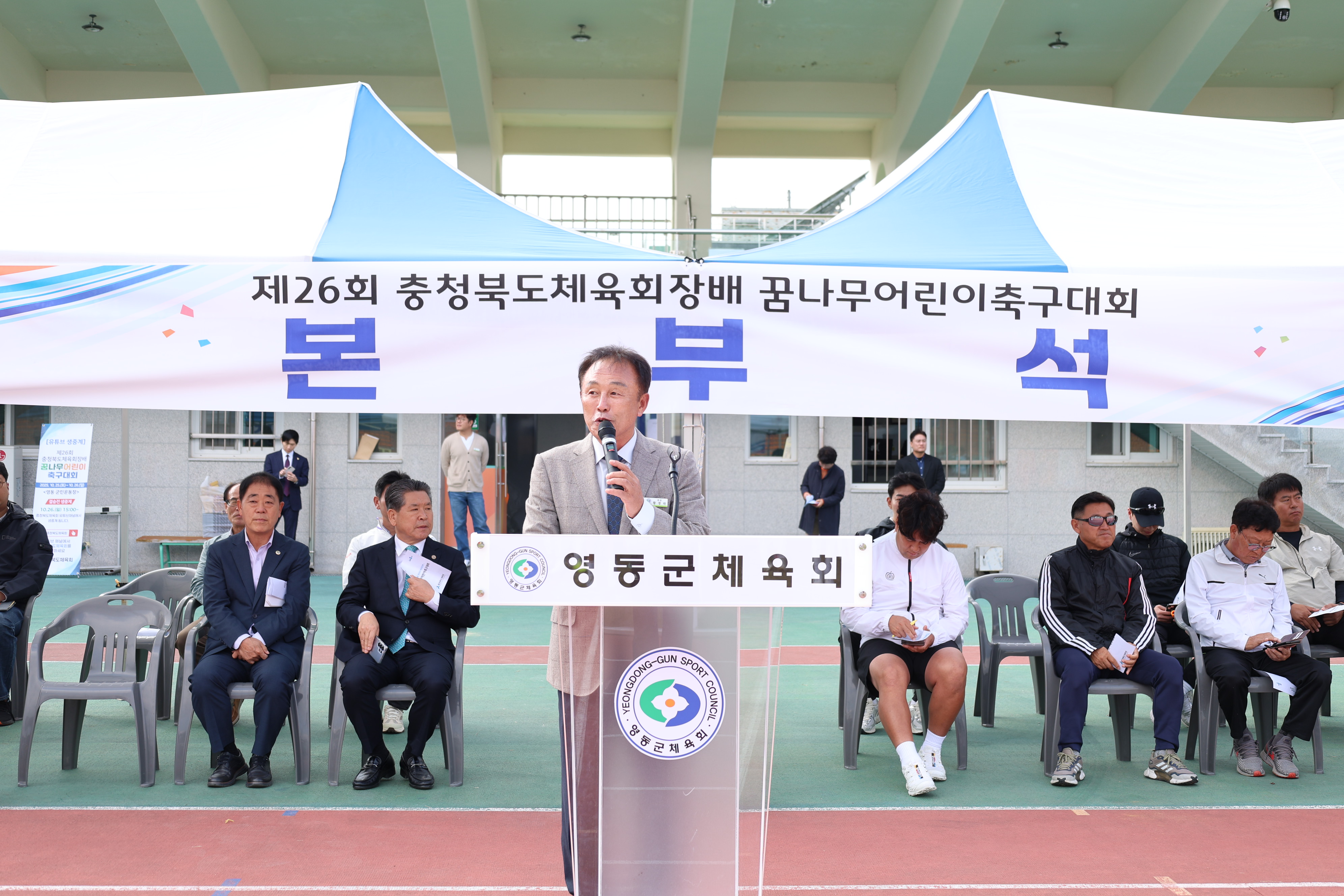 제26회 충청북도체육회장배 꿈나무어린이축구대회 [첨부 이미지3]